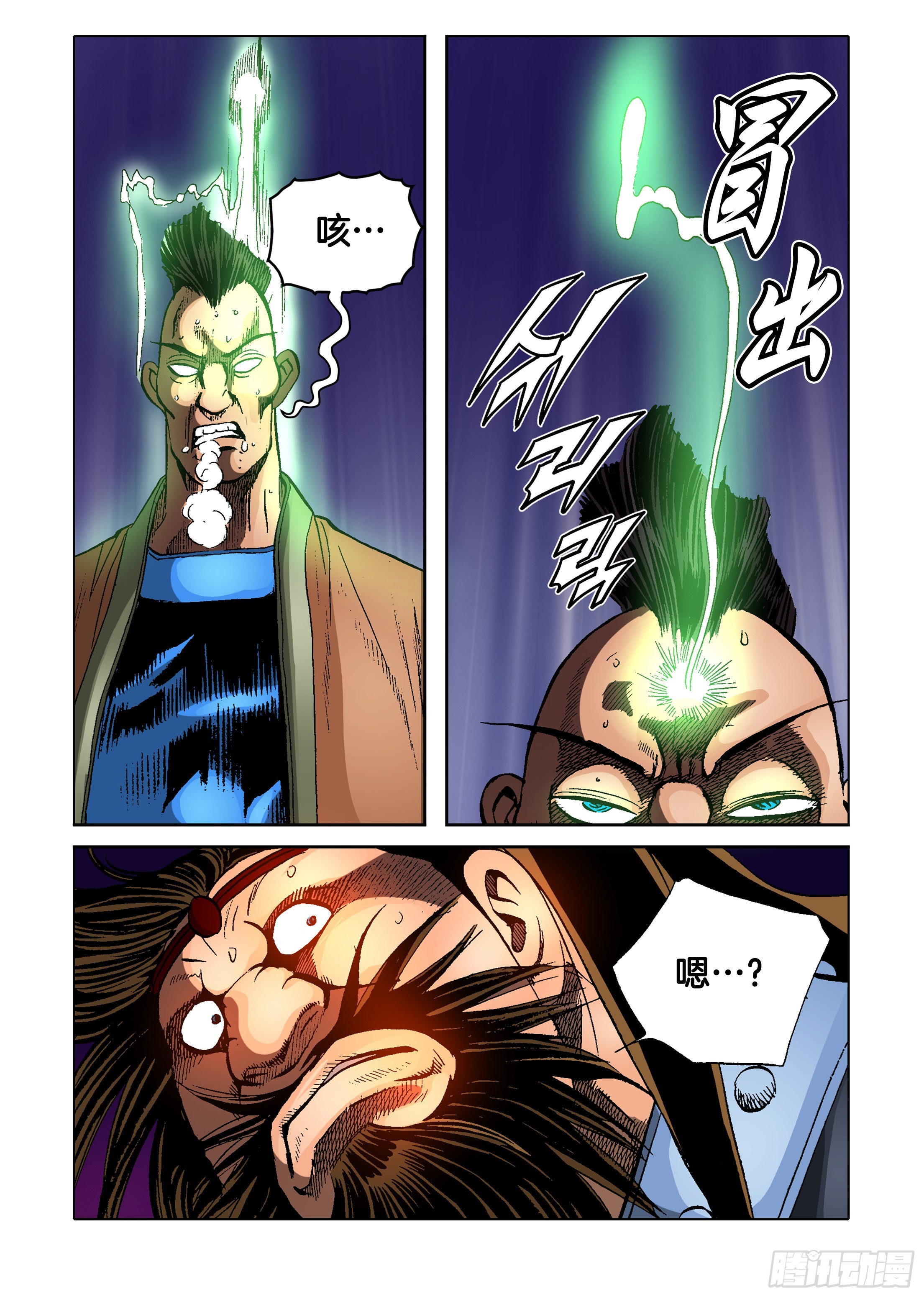 《日邪月魔》第84话 第38页