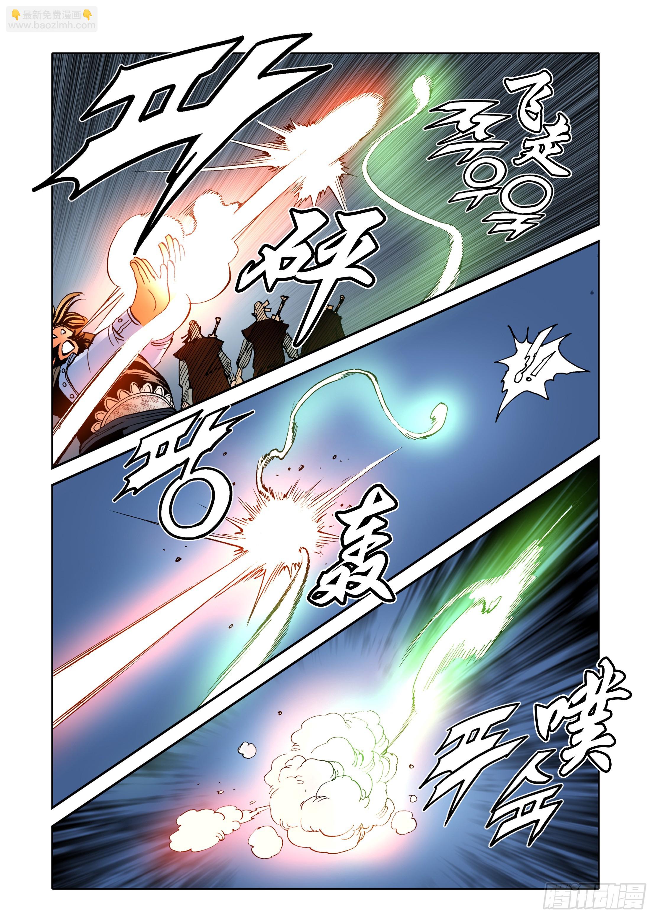 《日邪月魔》第84话 第39页