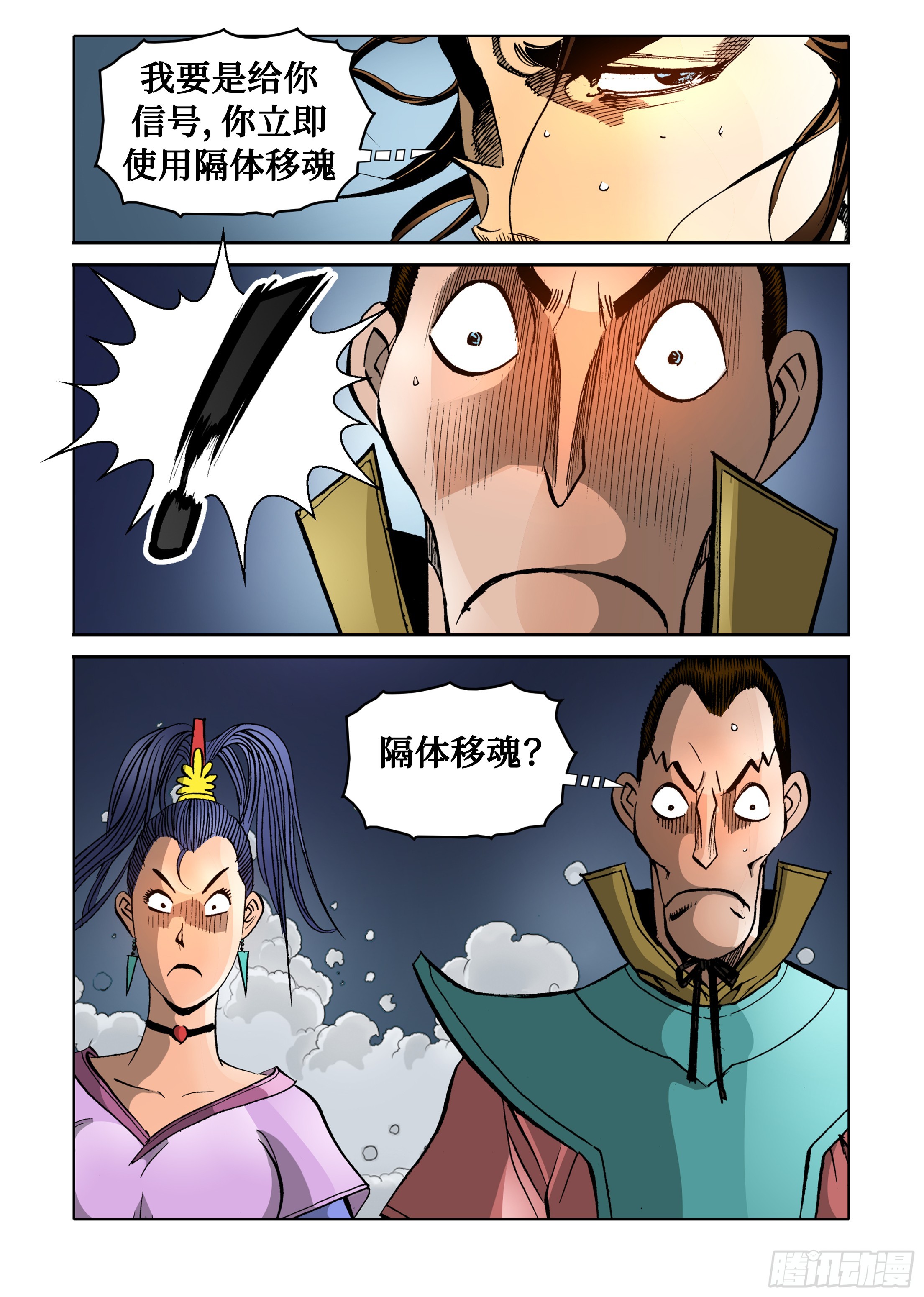 《日邪月魔》第84话 第3页