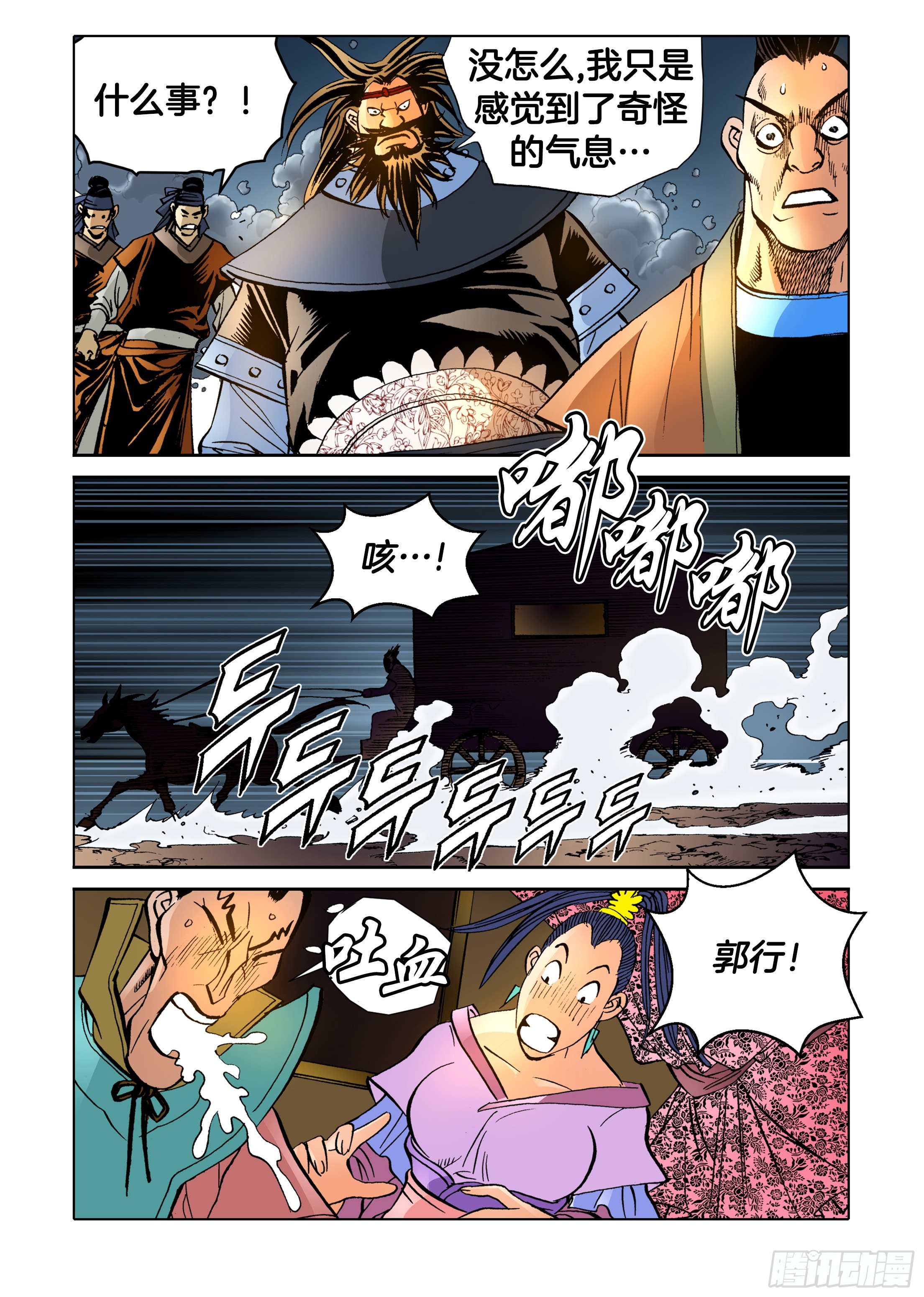 《日邪月魔》第84话 第40页
