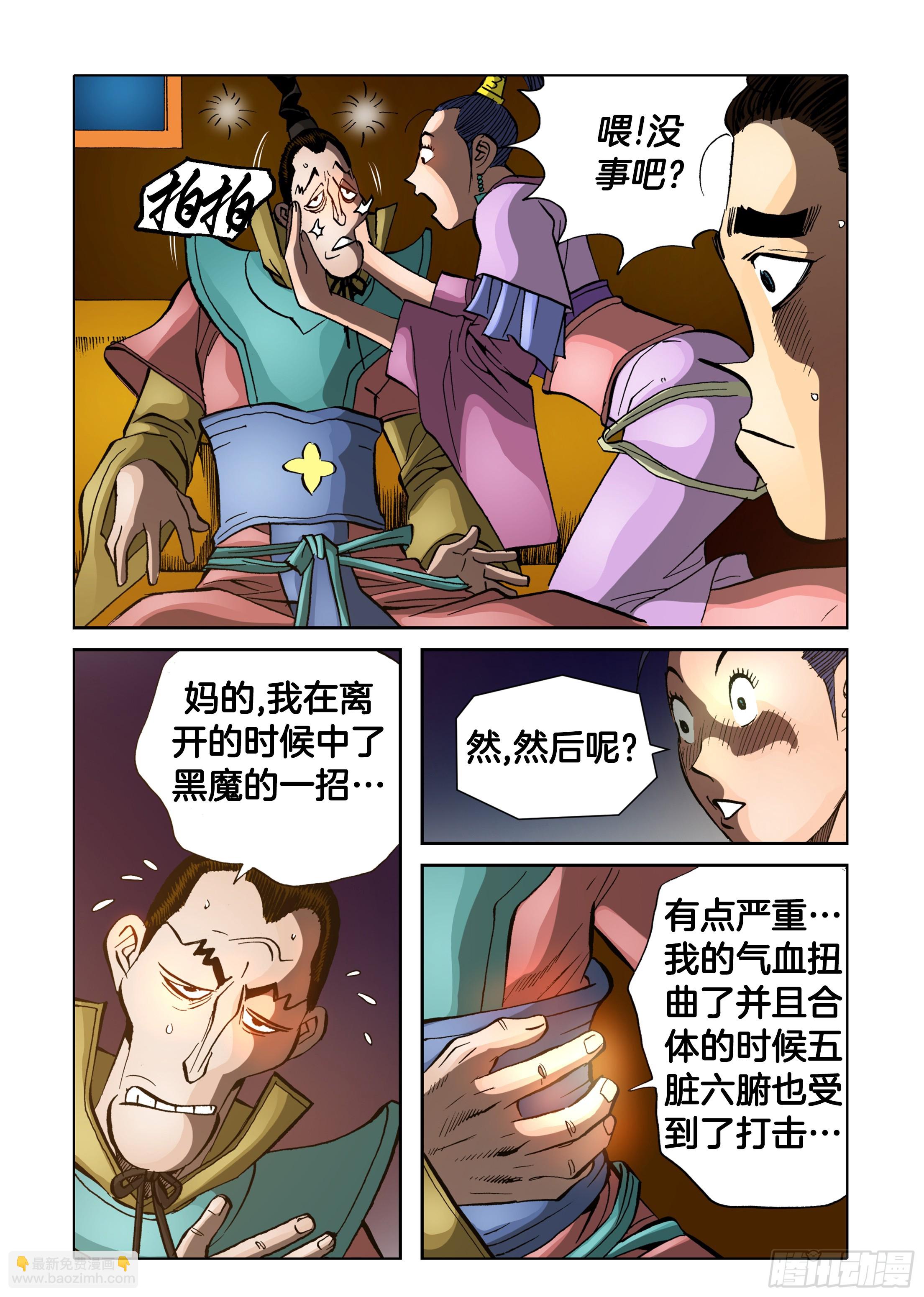 《日邪月魔》第84话 第41页