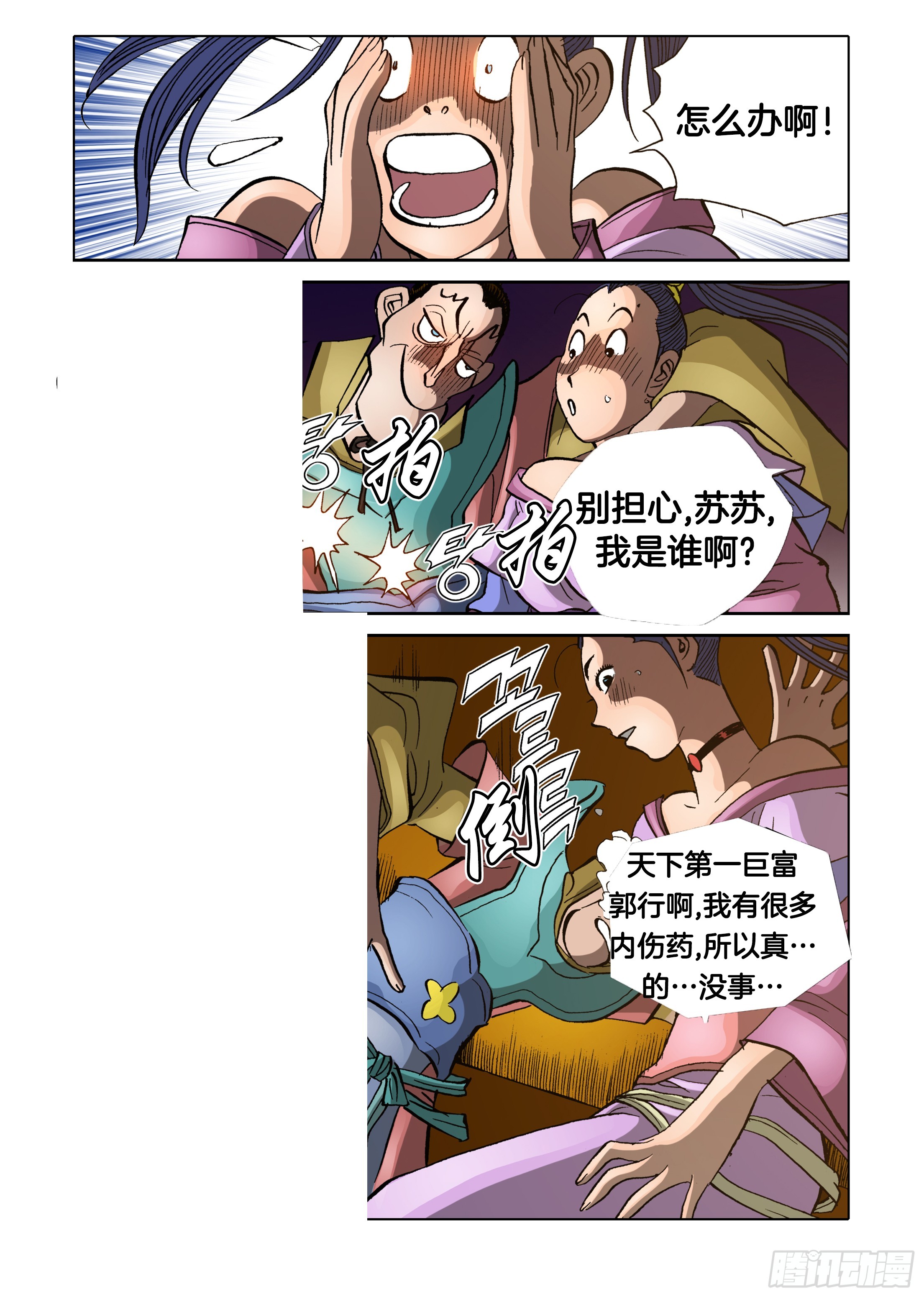 《日邪月魔》第84话 第42页