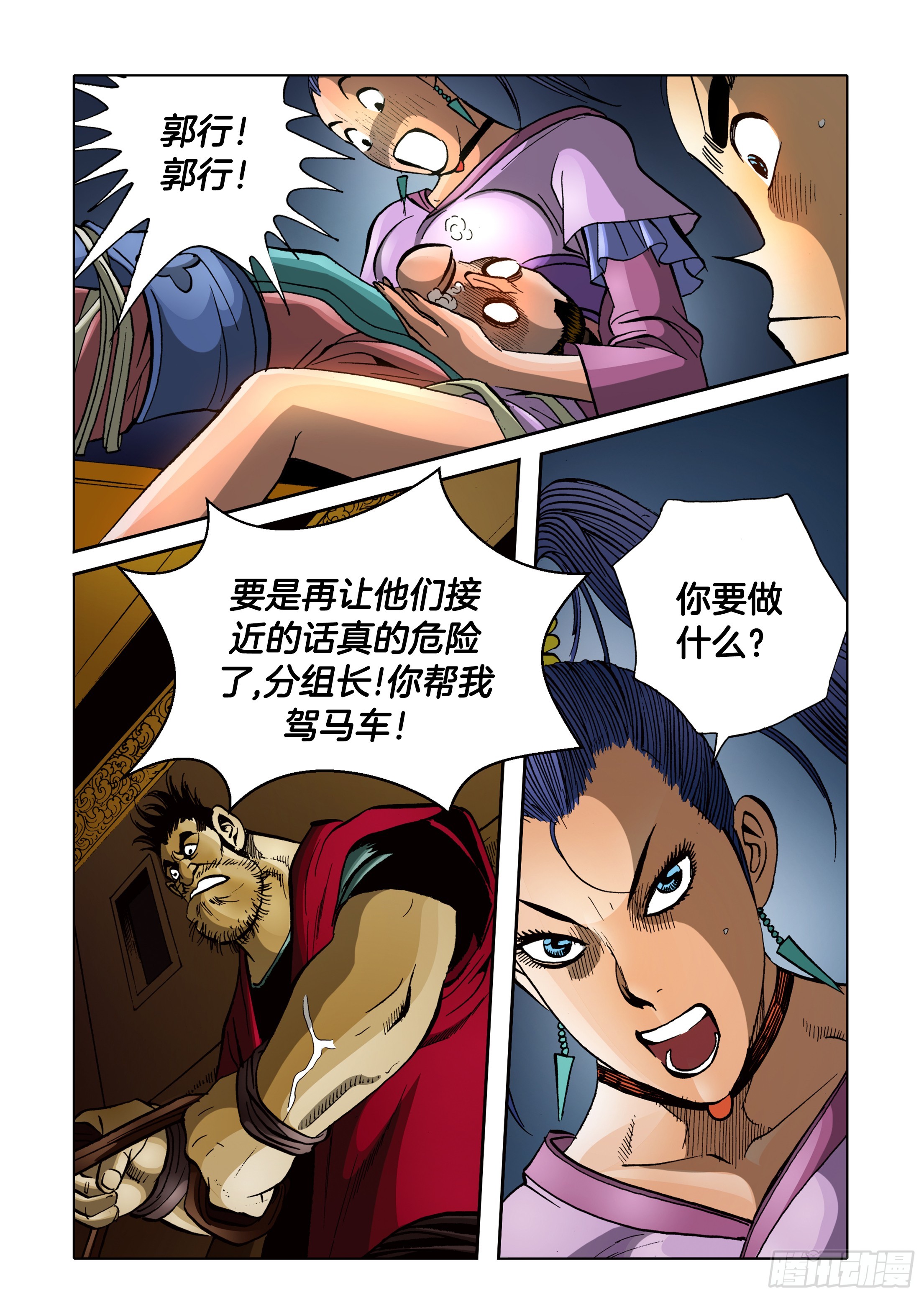 《日邪月魔》第84话 第43页