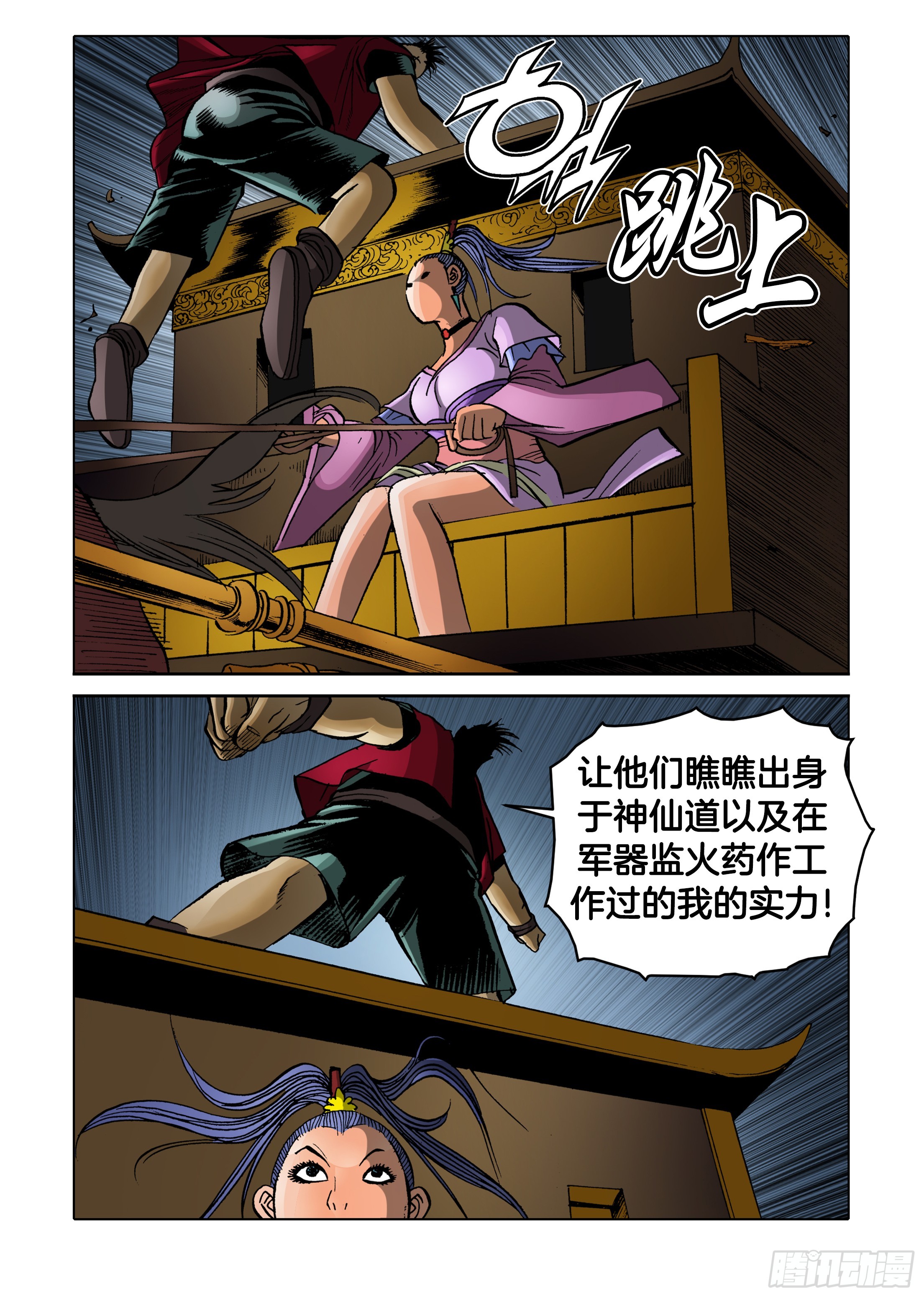 《日邪月魔》第84话 第44页