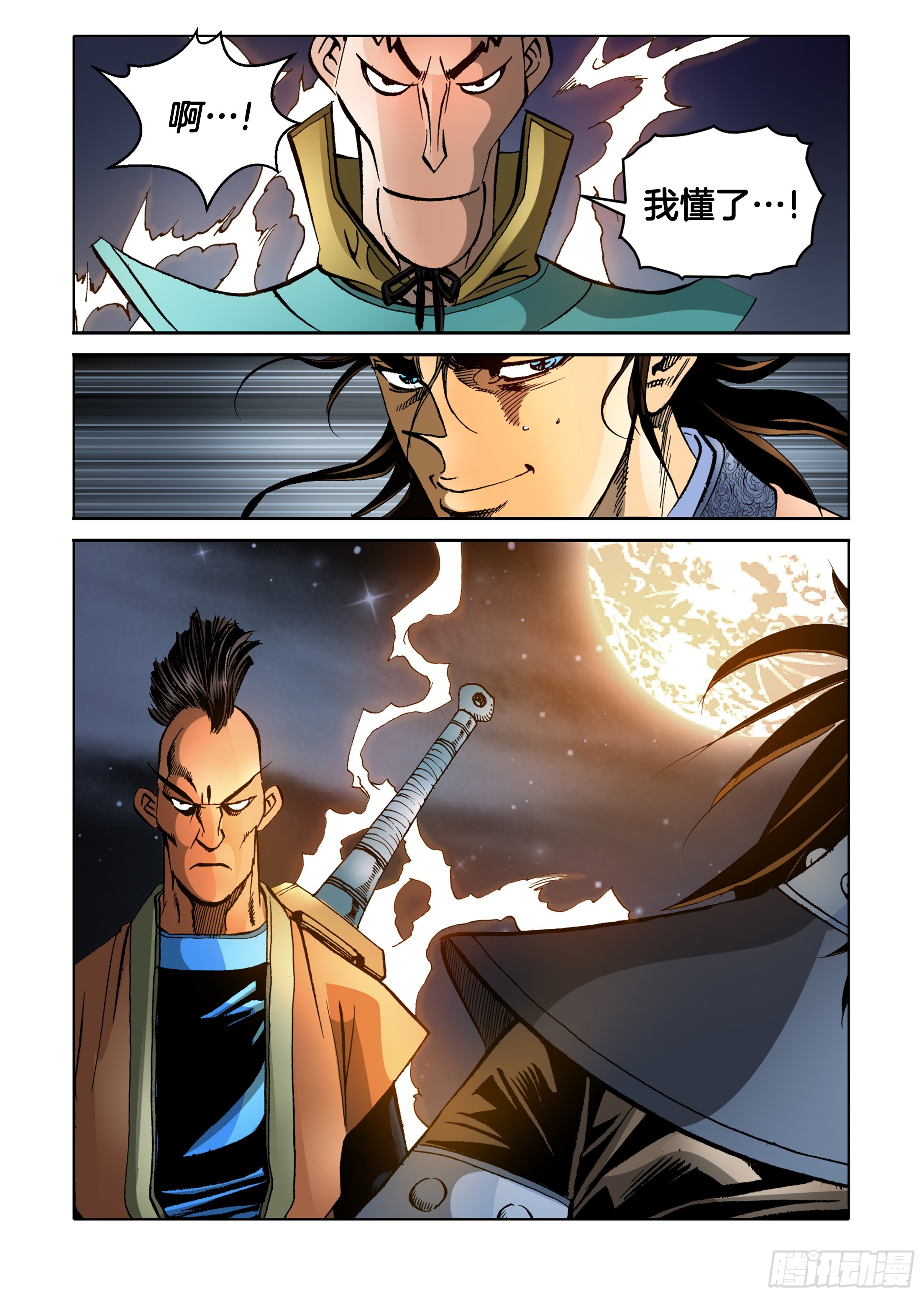 《日邪月魔》第84话 第5页