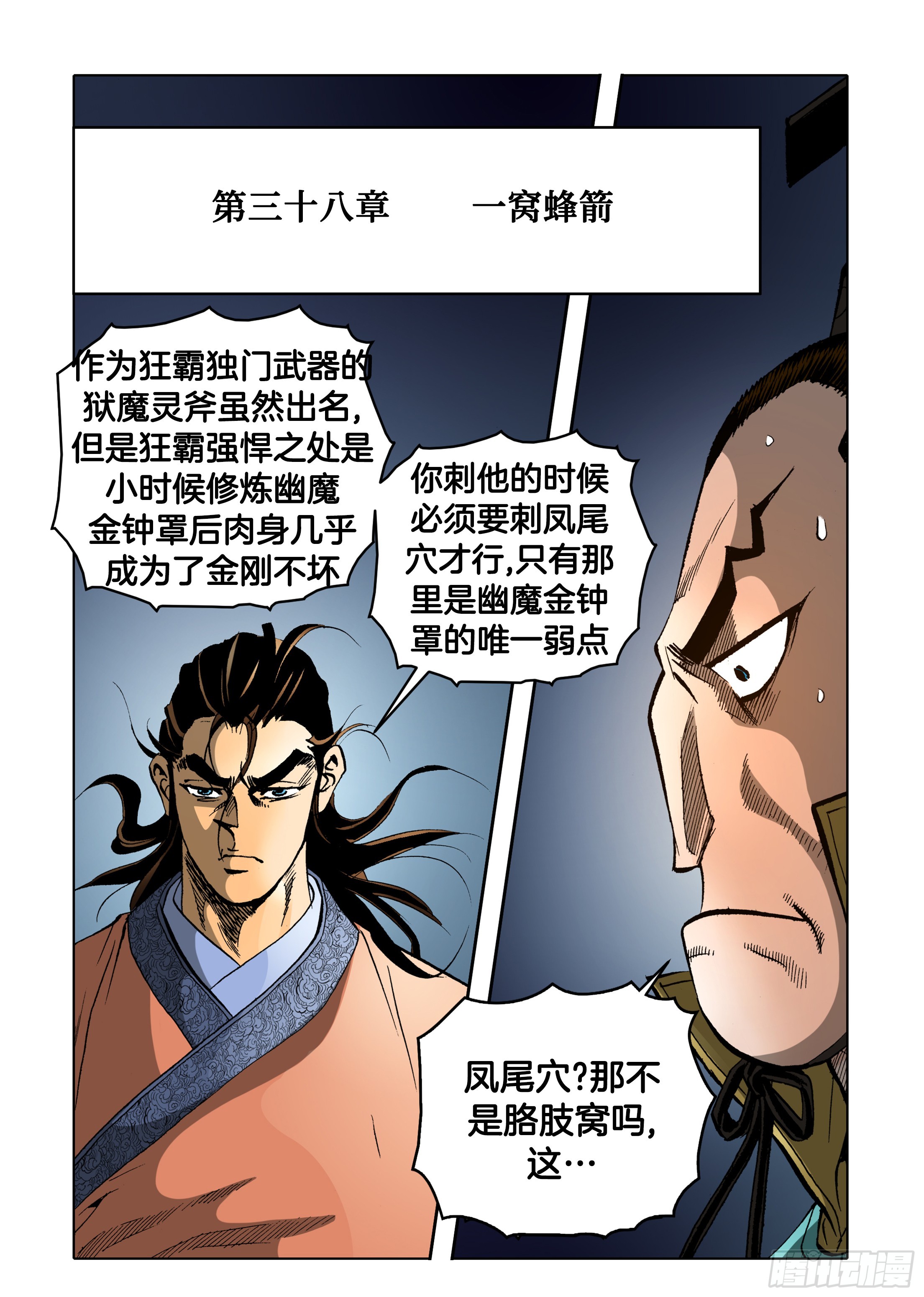 《日邪月魔》第84话 第6页