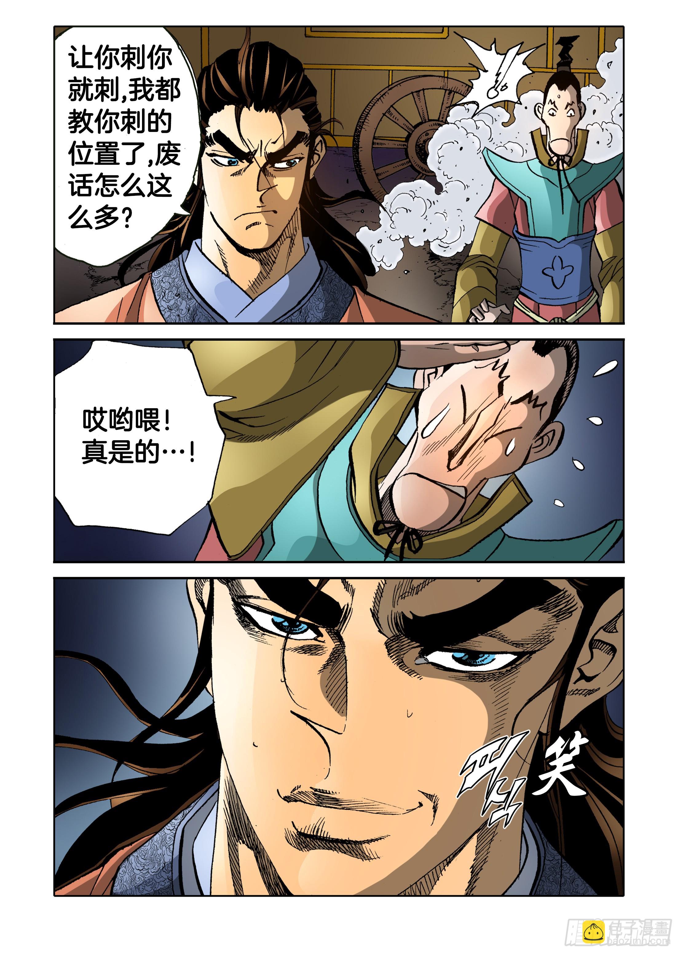 《日邪月魔》第84话 第7页