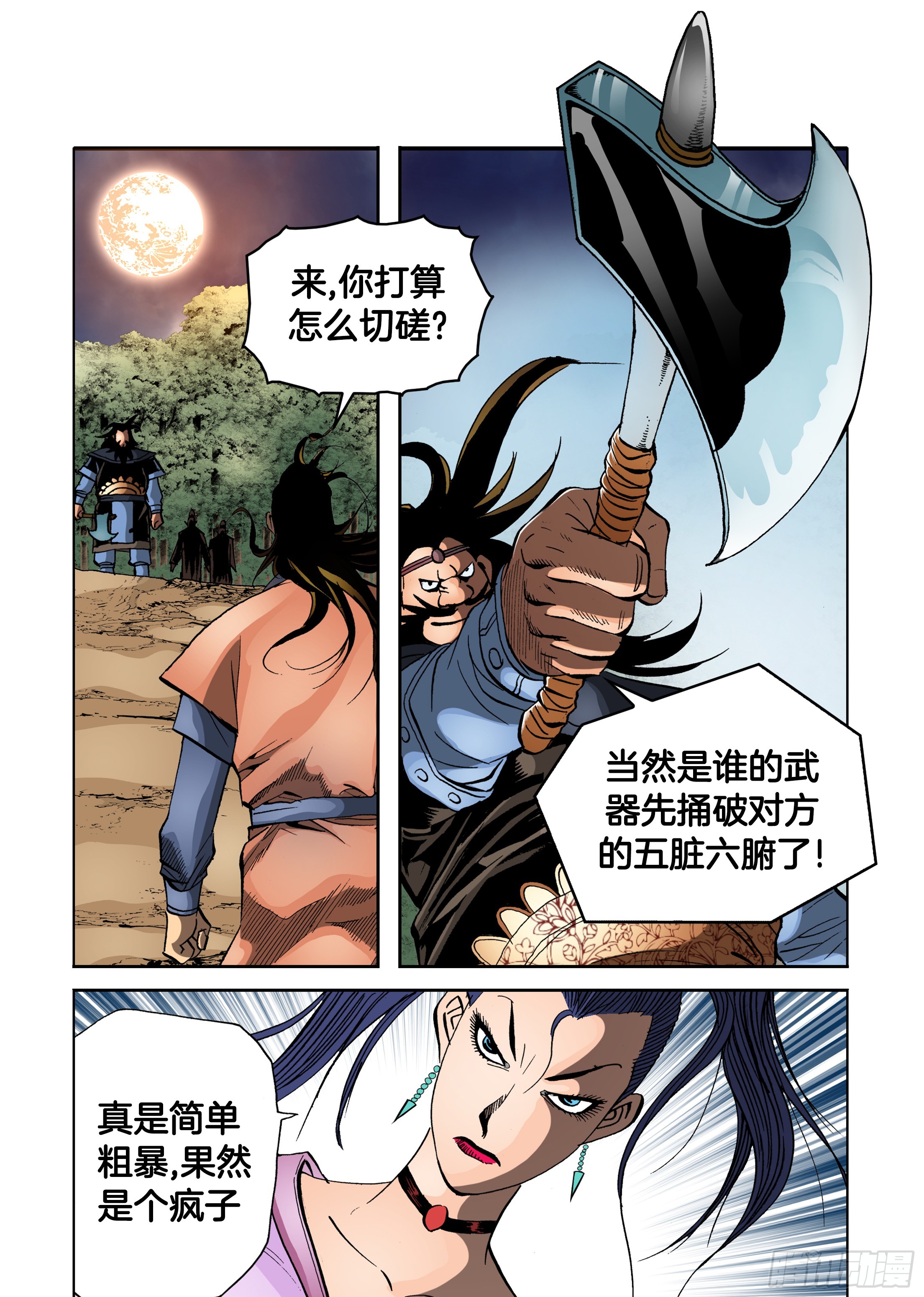 《日邪月魔》第84话 第8页