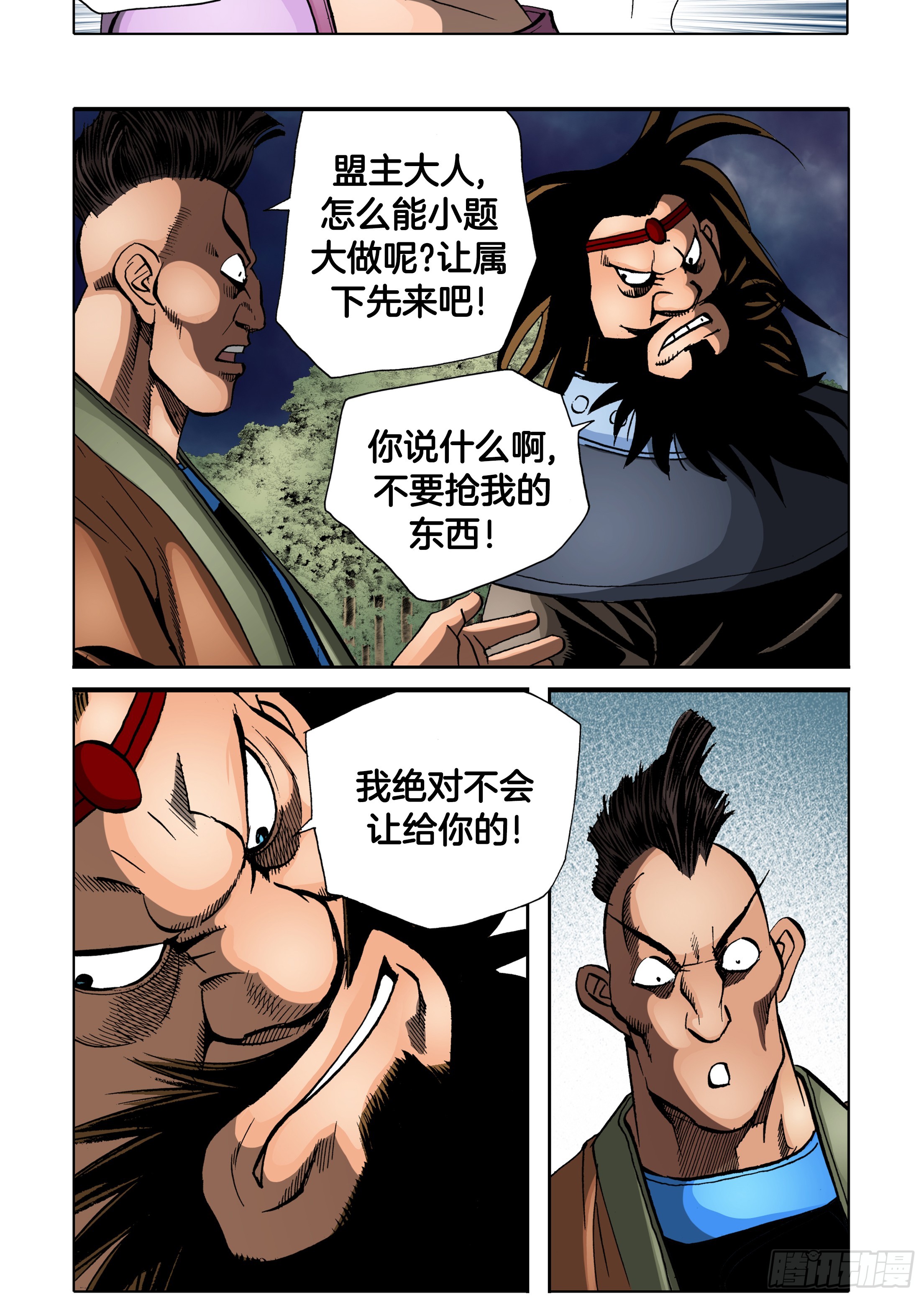 《日邪月魔》第84话 第9页