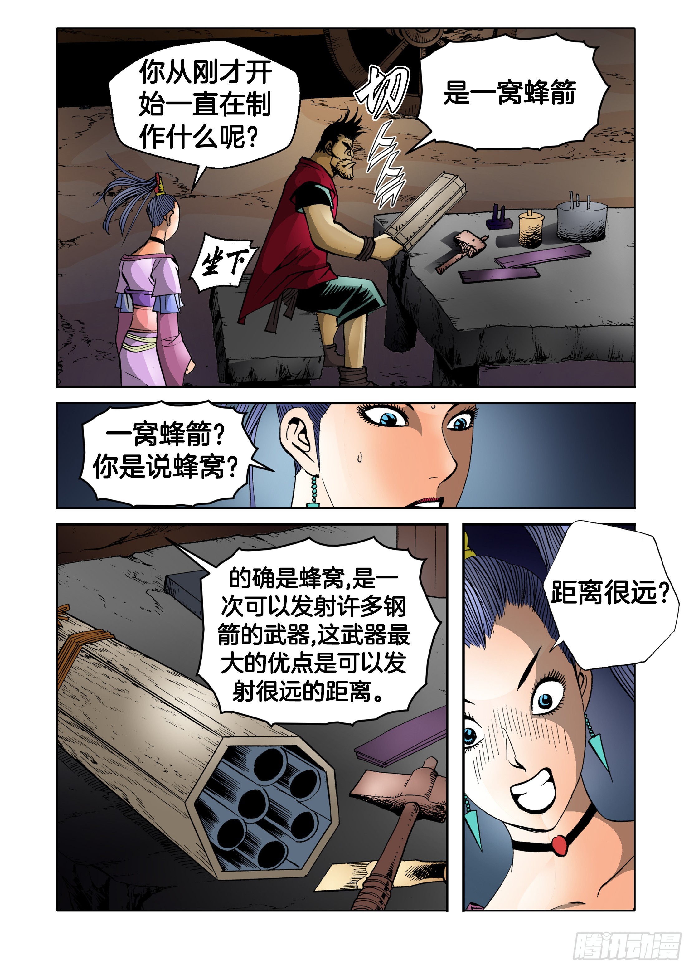 《日邪月魔》第85话 第13页