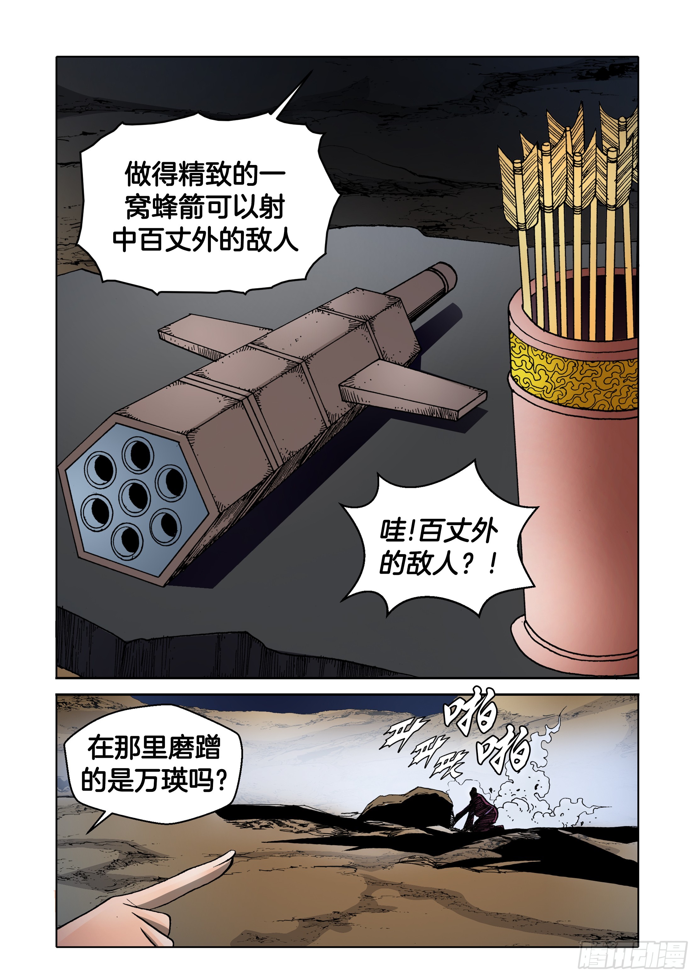 《日邪月魔》第85话 第14页