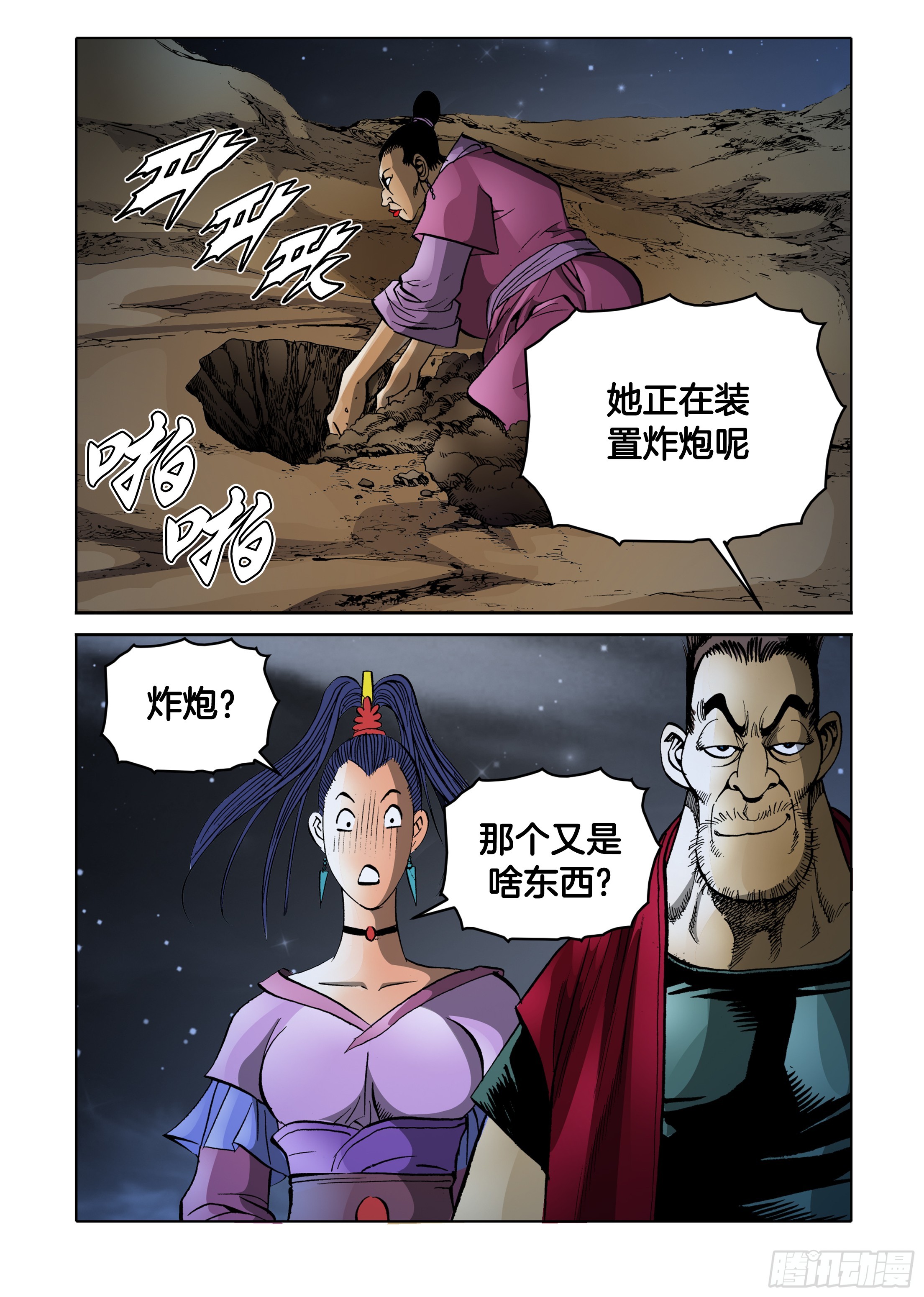 《日邪月魔》第85话 第15页