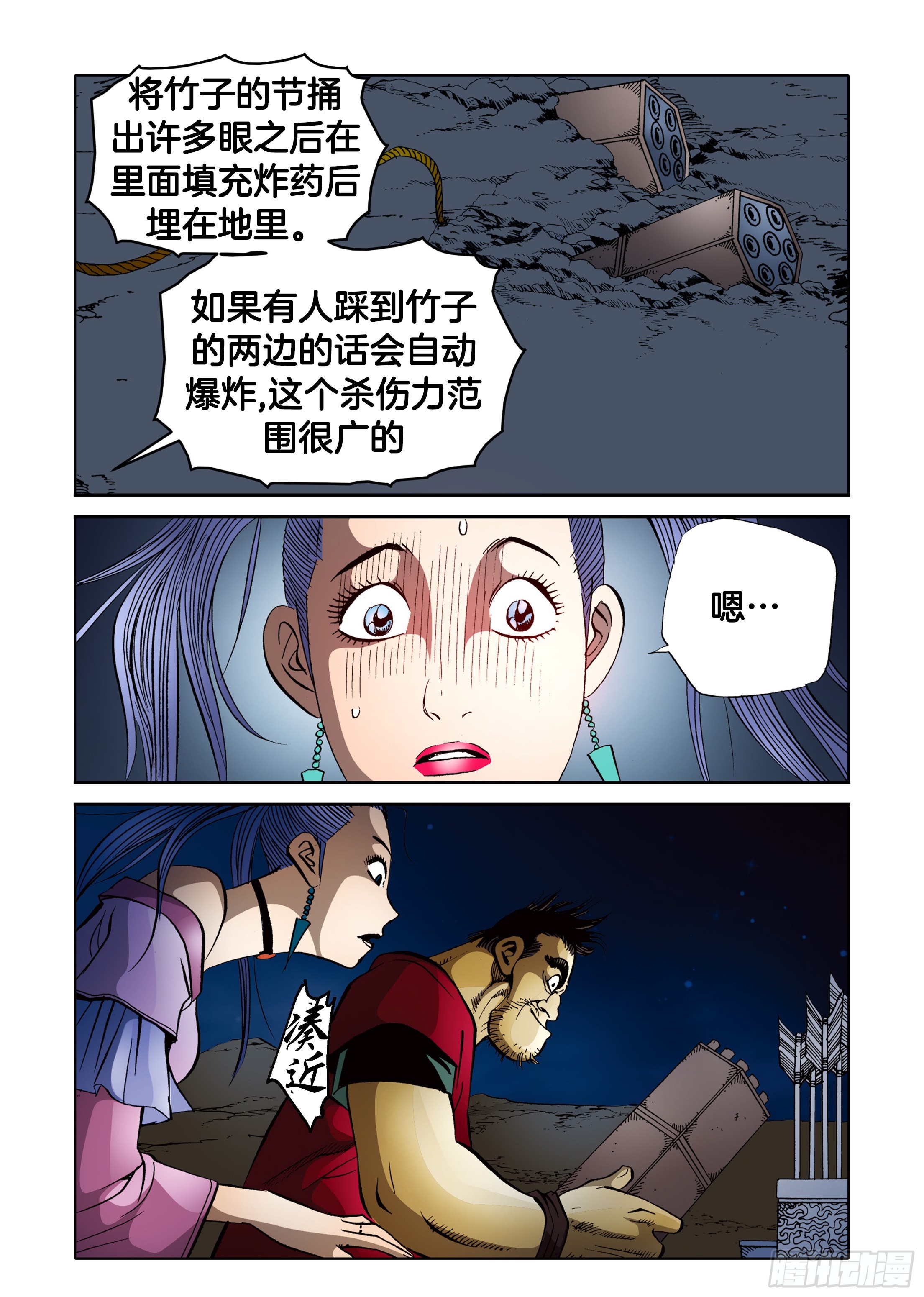 《日邪月魔》第85话 第16页