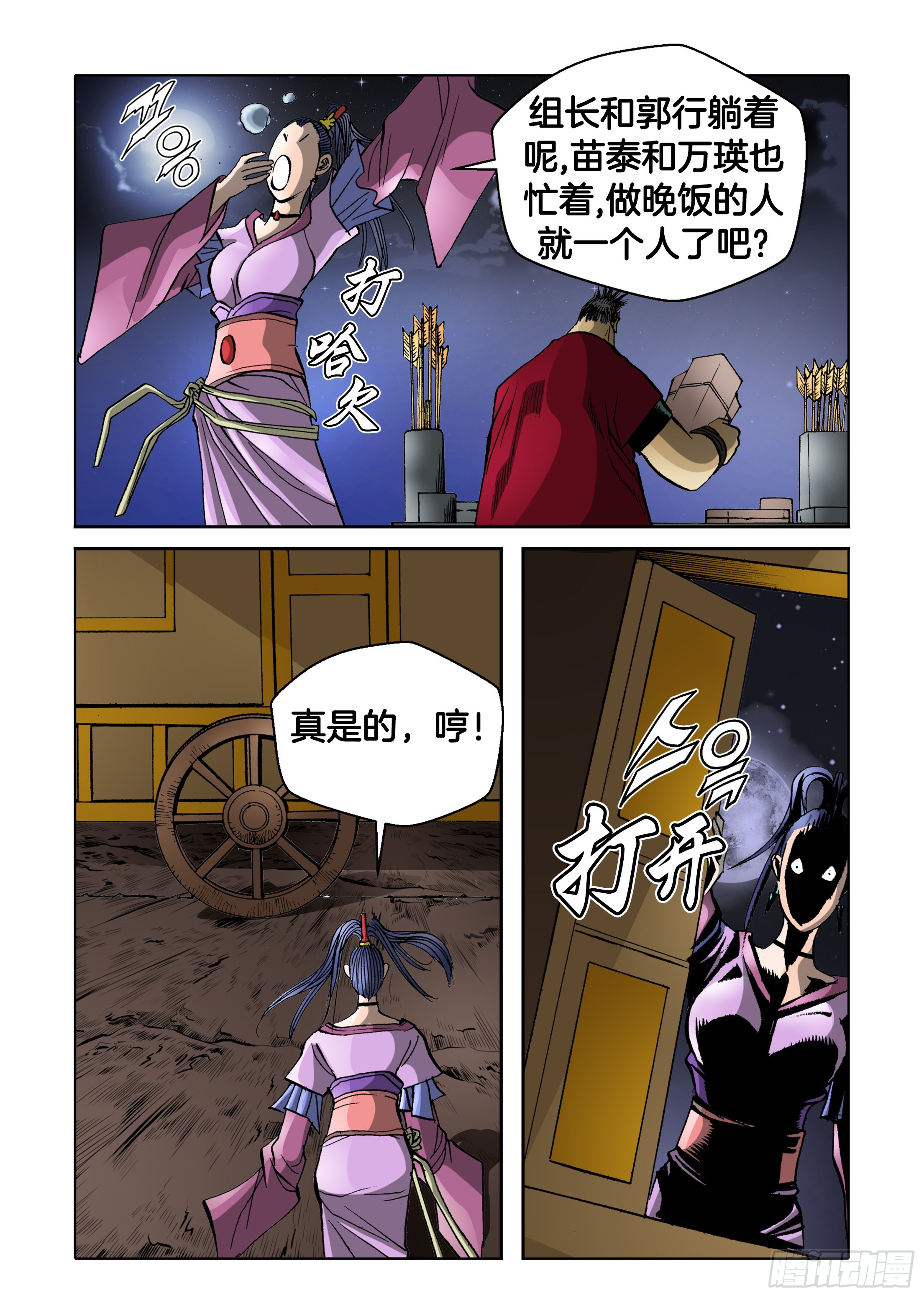 《日邪月魔》第85话 第18页