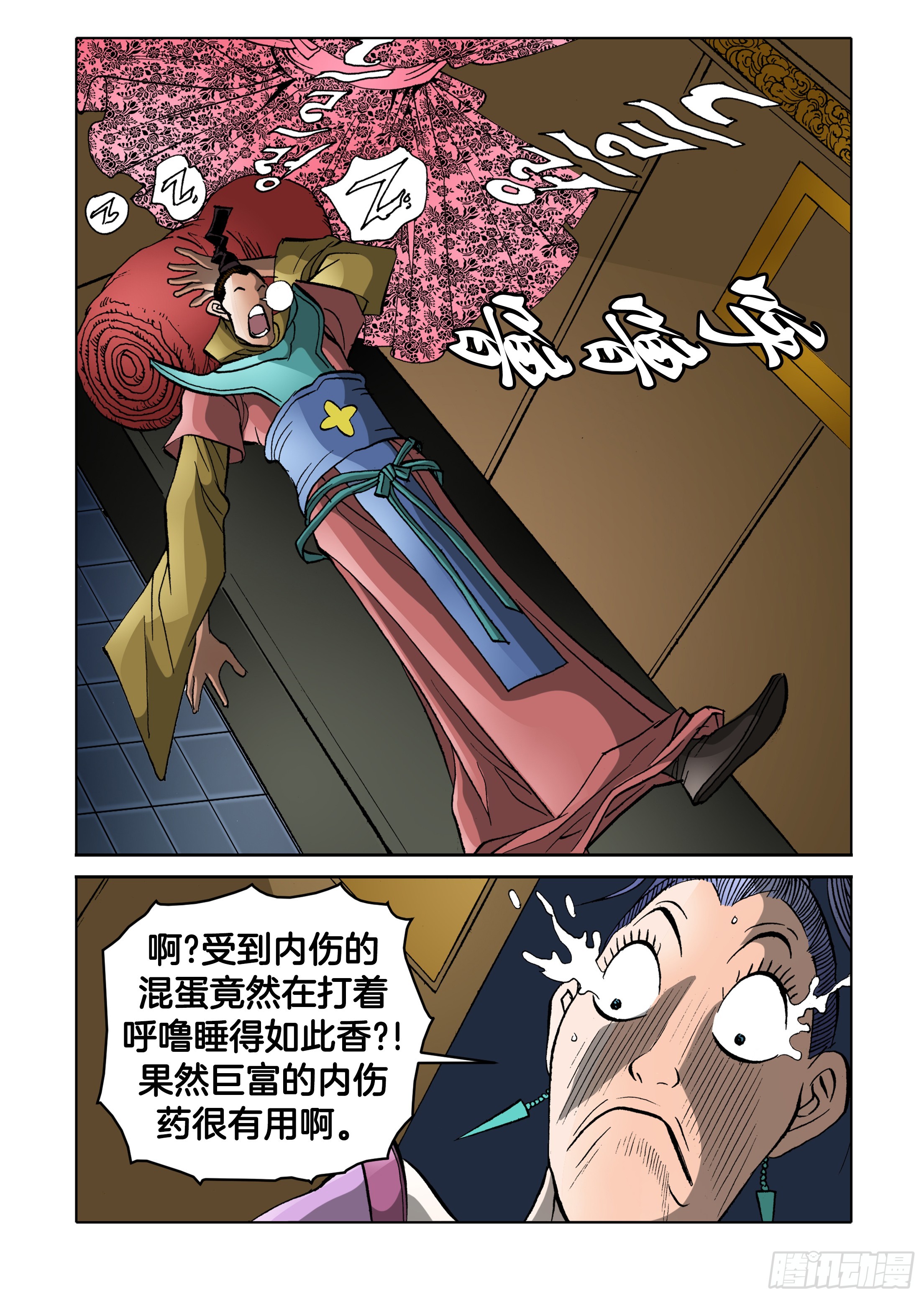 《日邪月魔》第85话 第19页