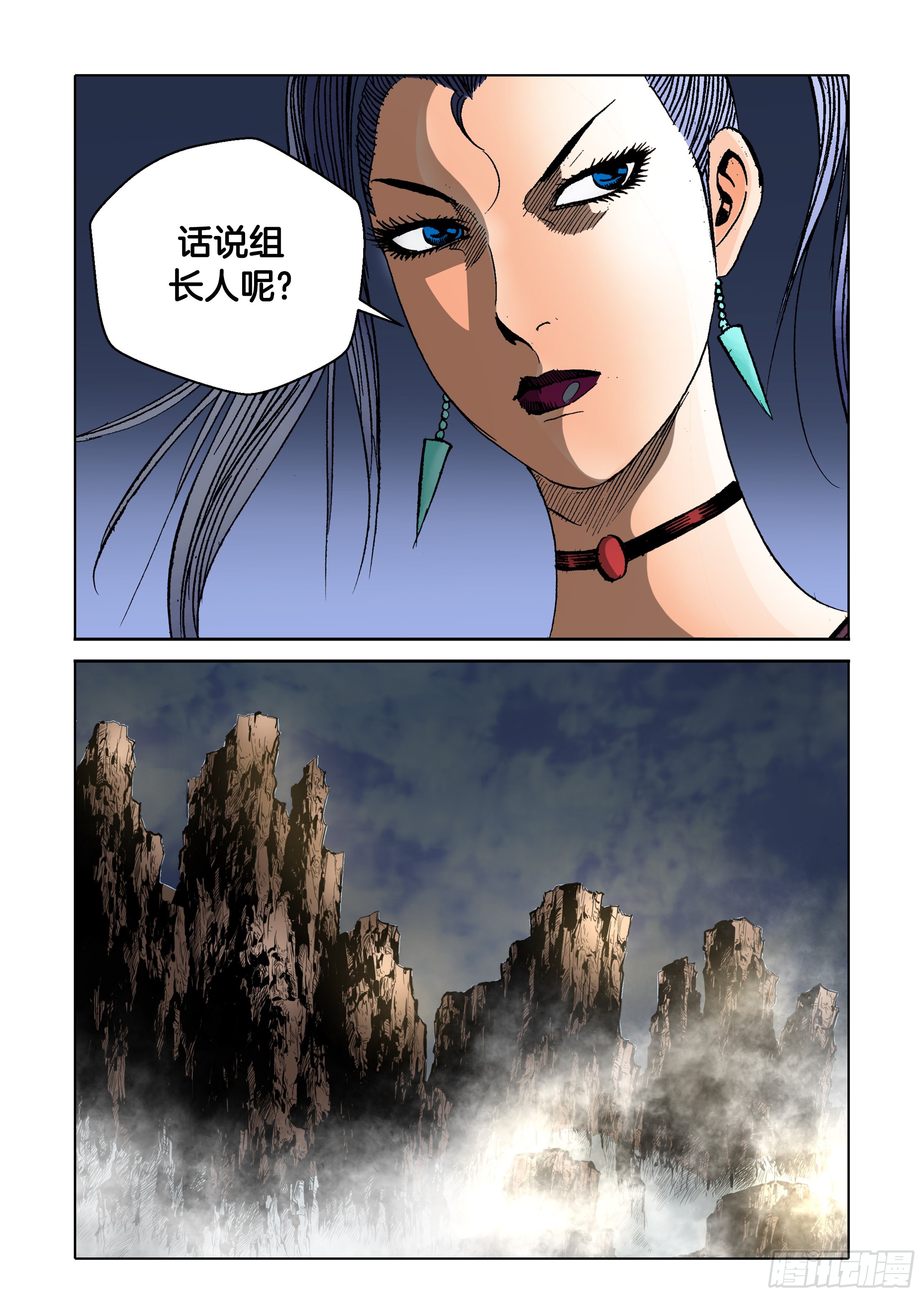 《日邪月魔》第85话 第20页