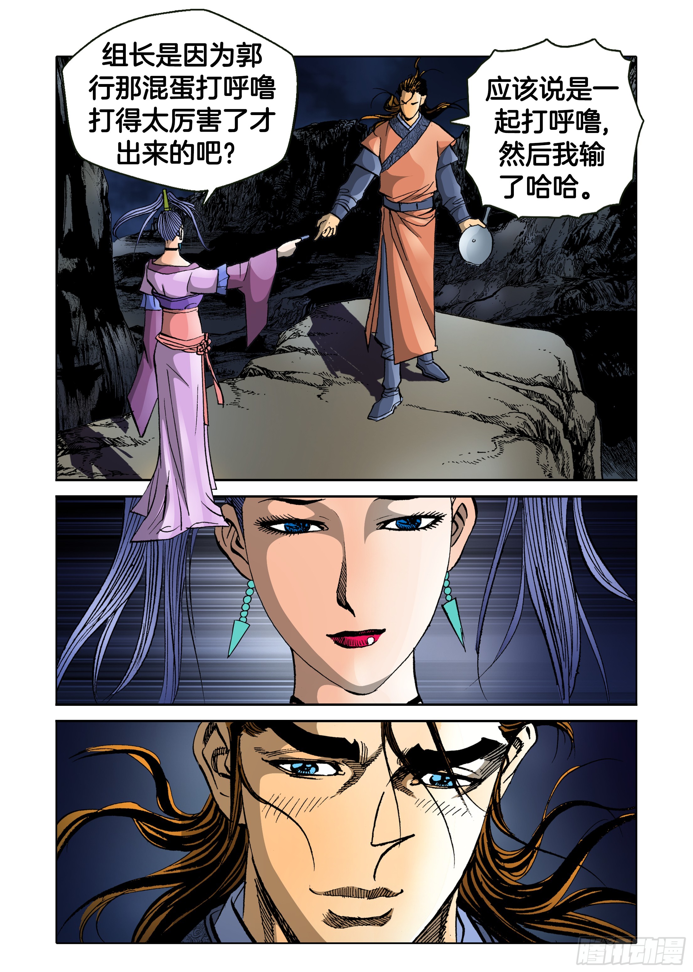 《日邪月魔》第85话 第24页