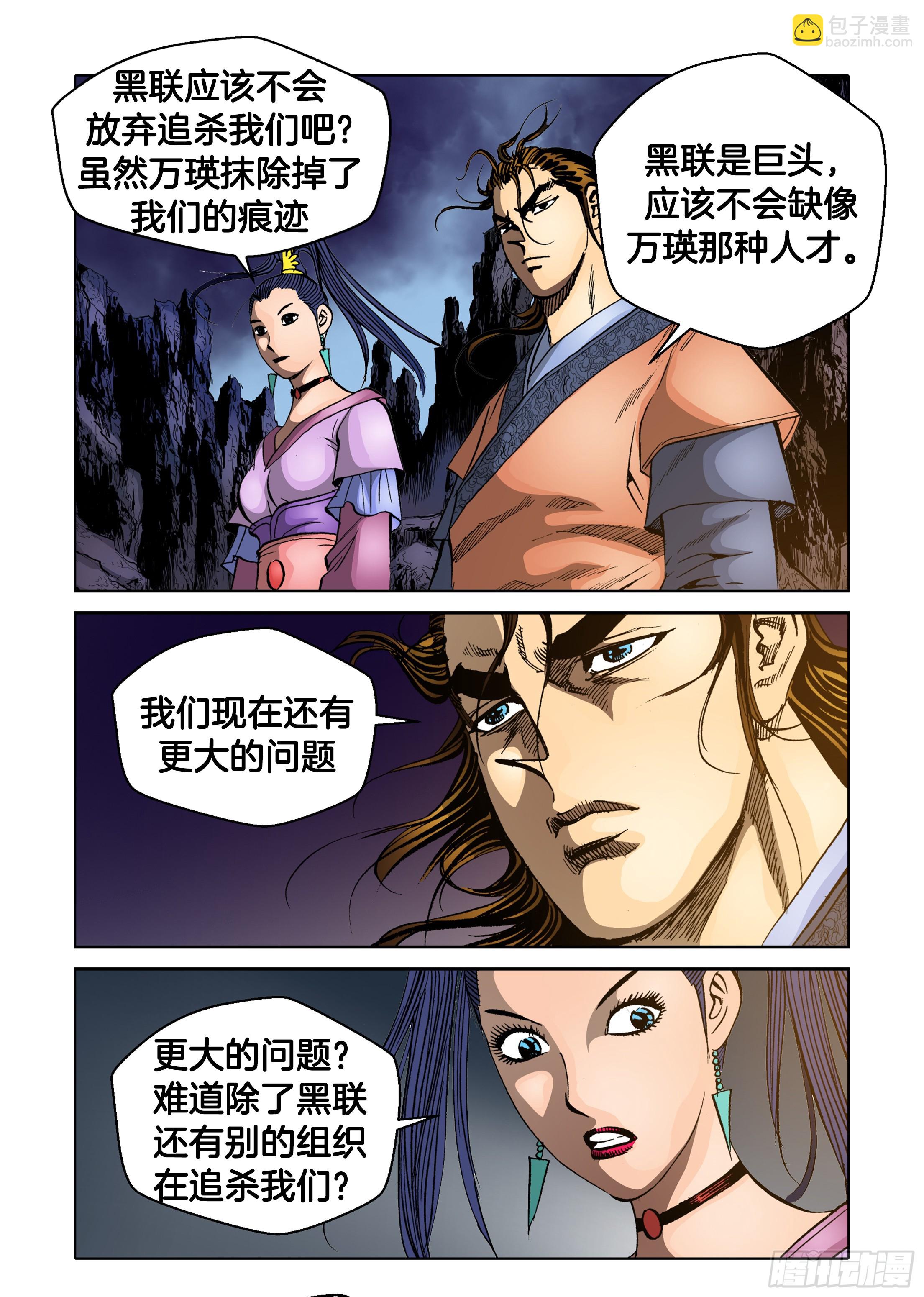 《日邪月魔》第85话 第26页