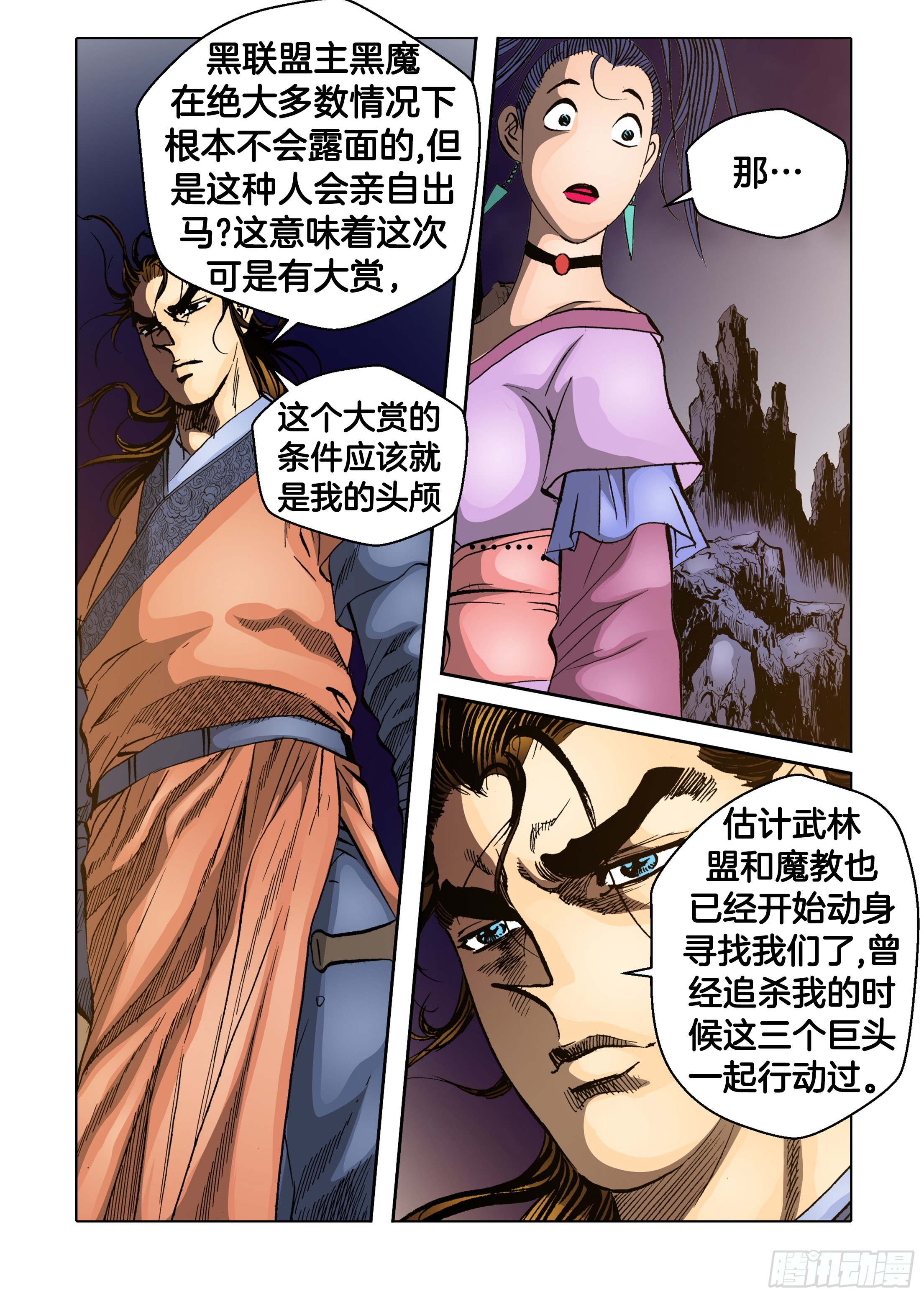 《日邪月魔》第85话 第27页