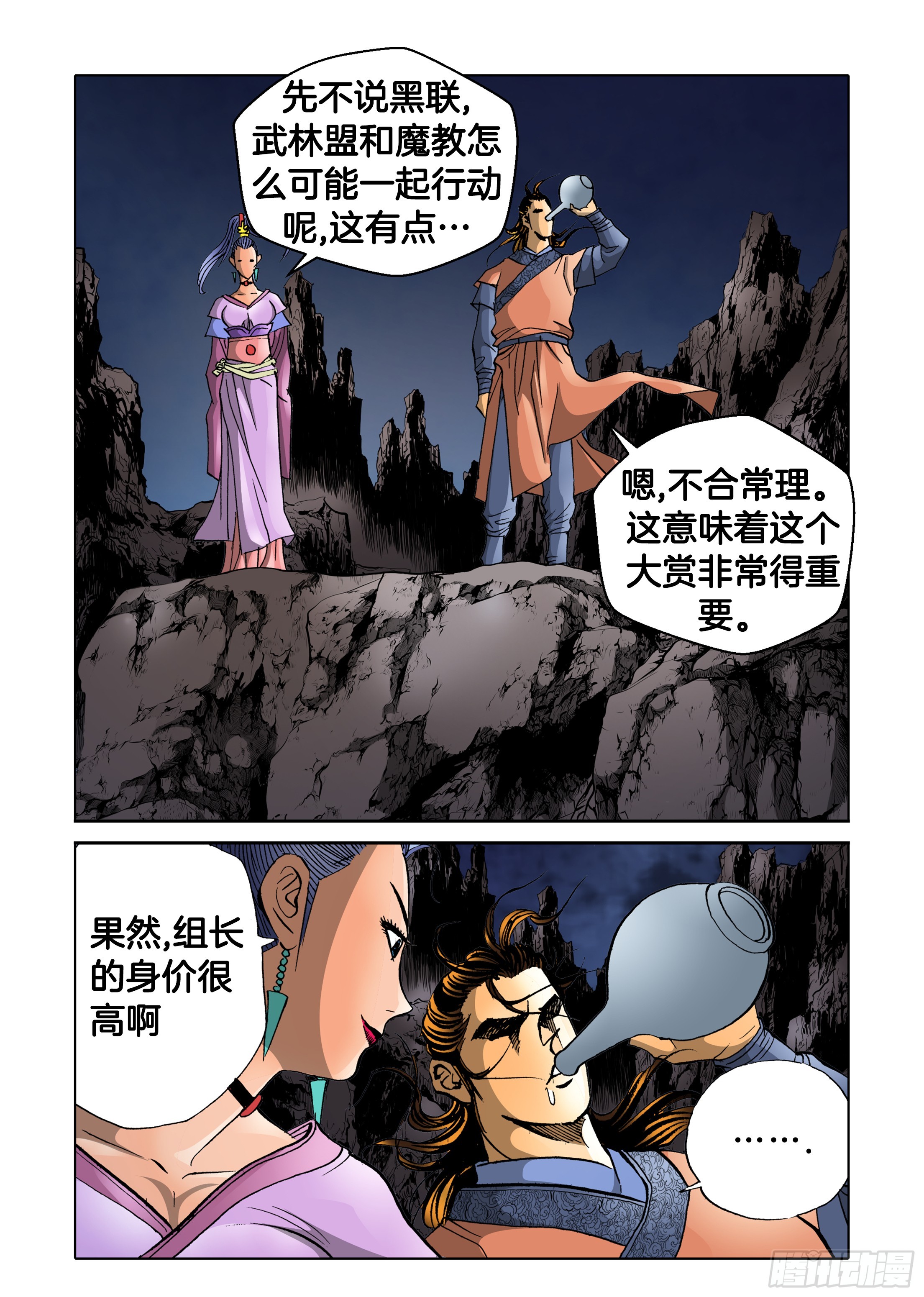 《日邪月魔》第85话 第28页
