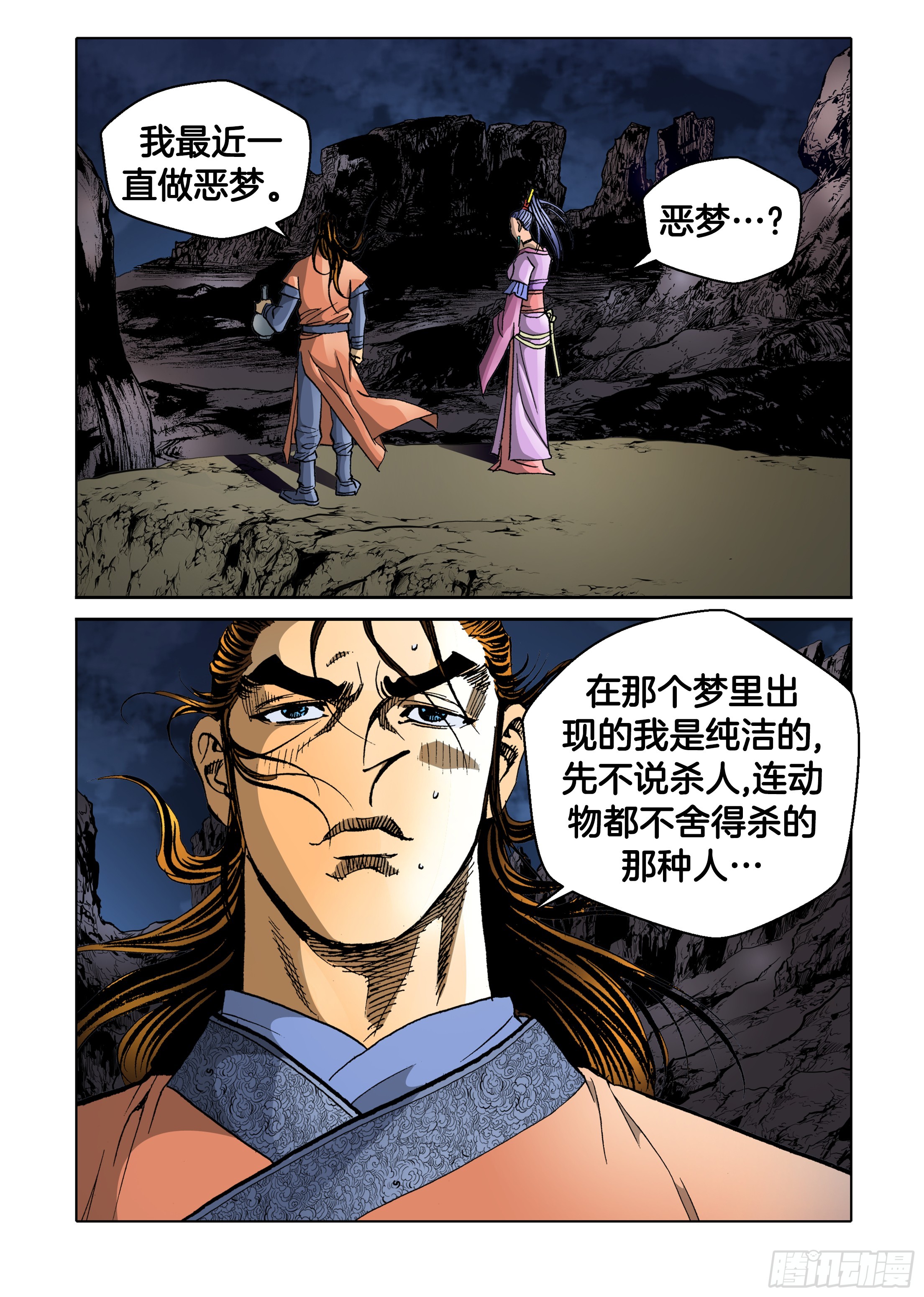 《日邪月魔》第85话 第29页