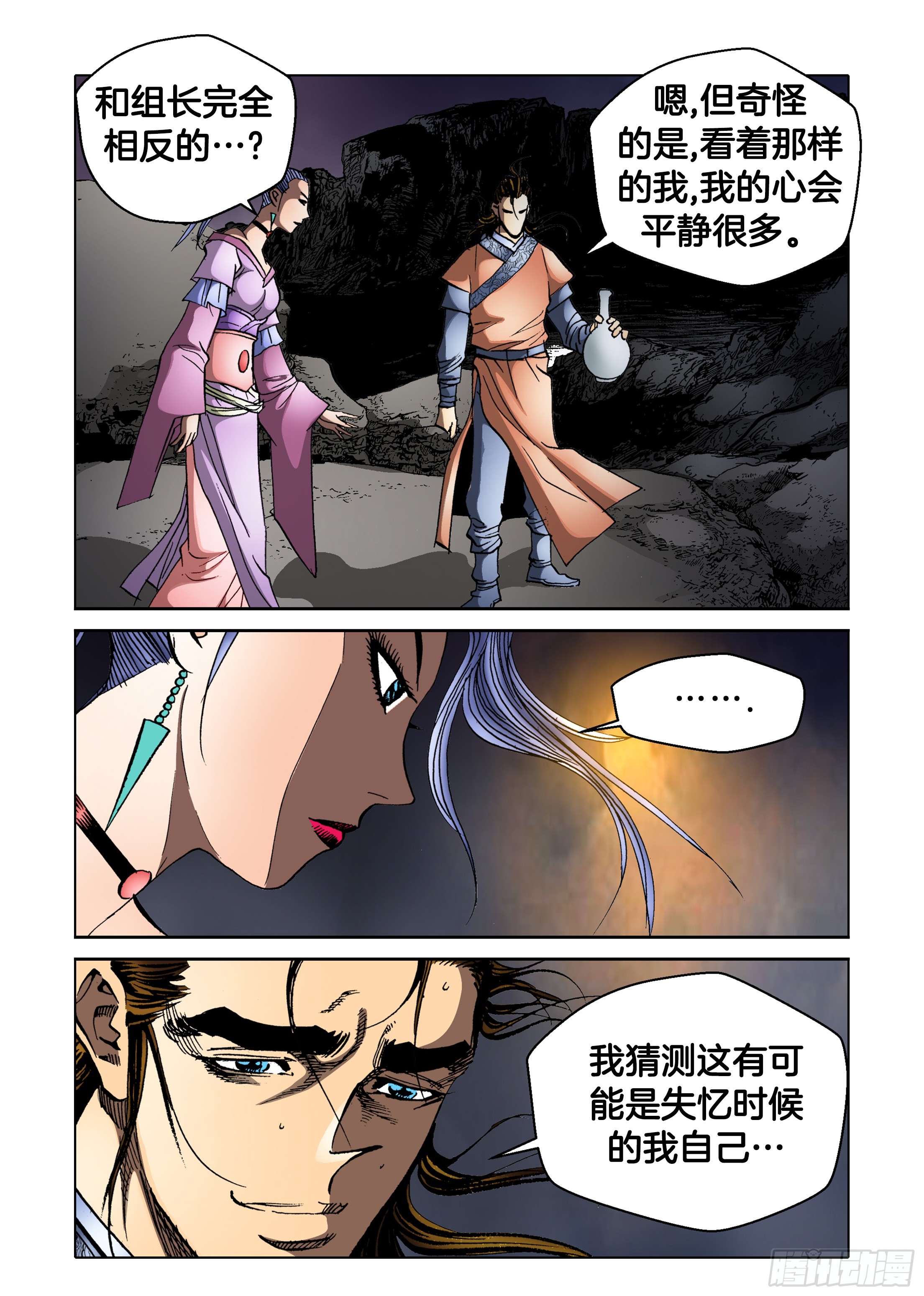 《日邪月魔》第85话 第30页
