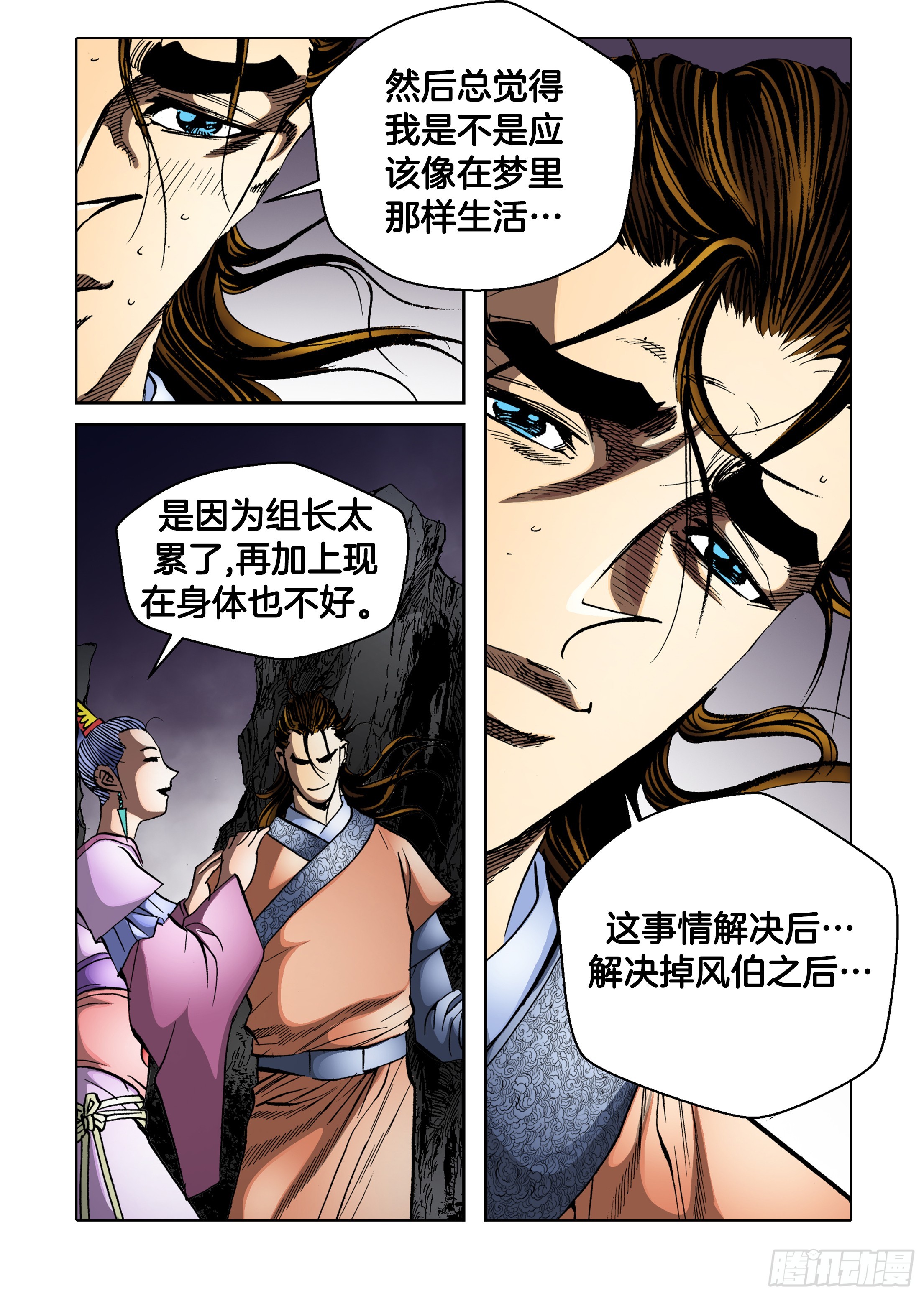 《日邪月魔》第85话 第31页