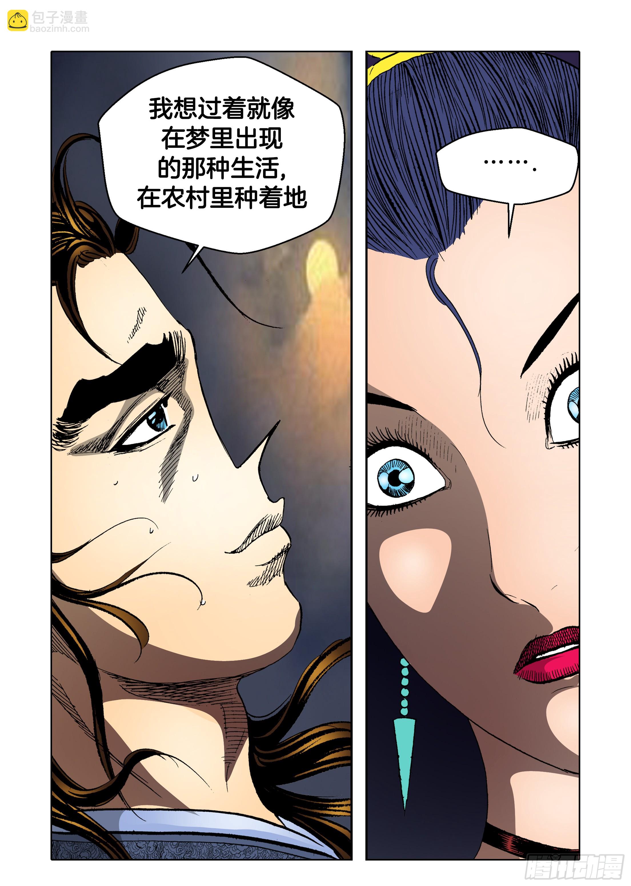 《日邪月魔》第85话 第32页