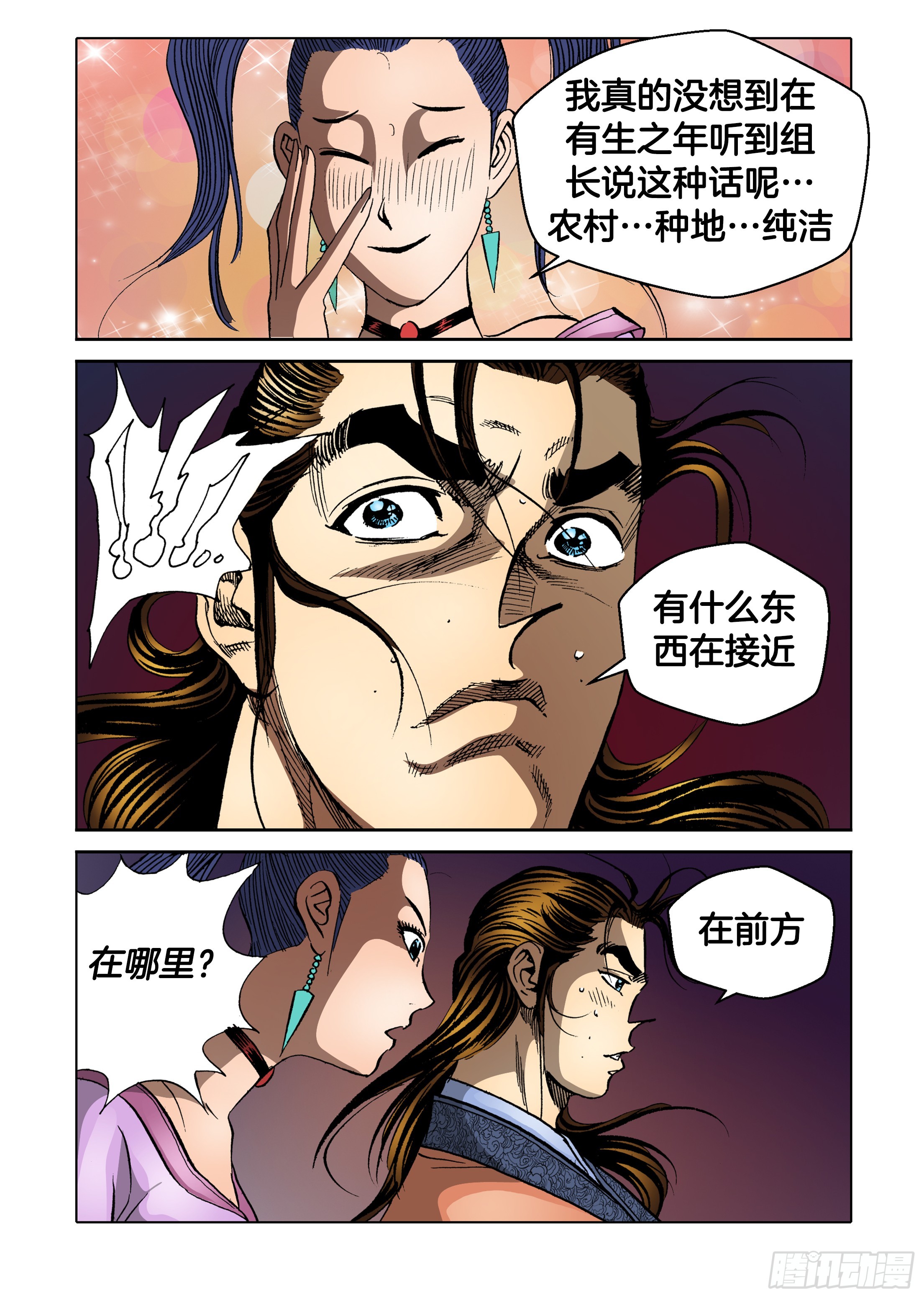《日邪月魔》第85话 第33页