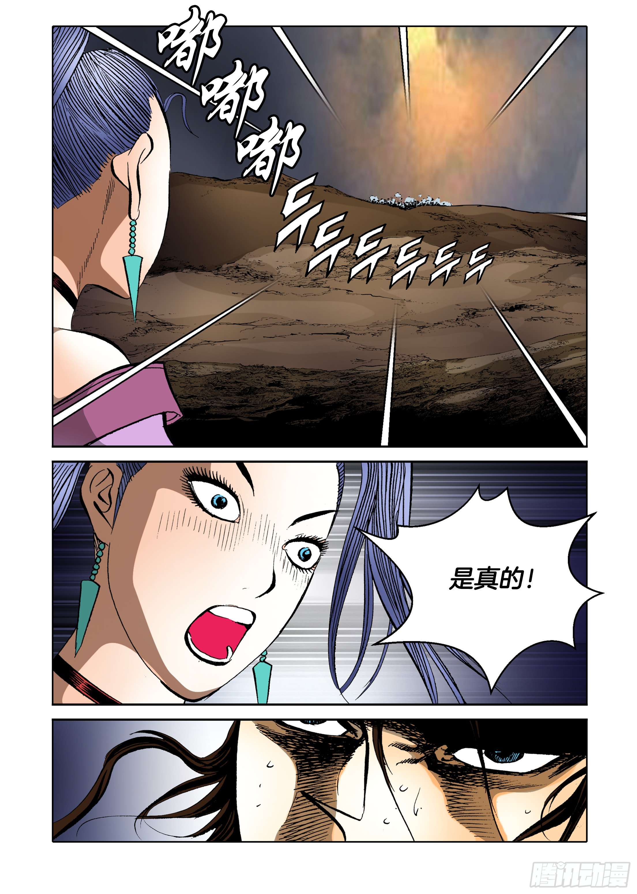 《日邪月魔》第85话 第35页