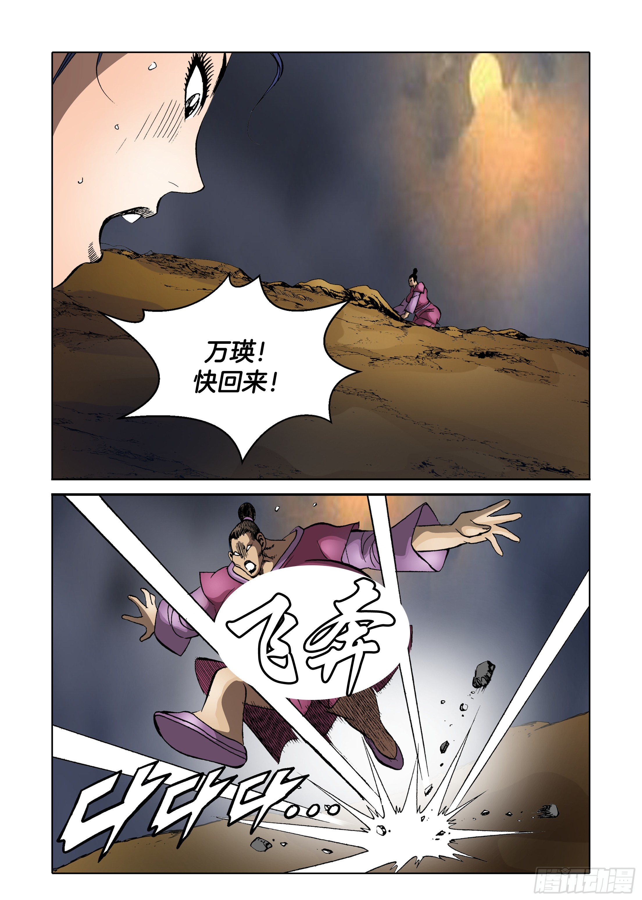 《日邪月魔》第85话 第36页