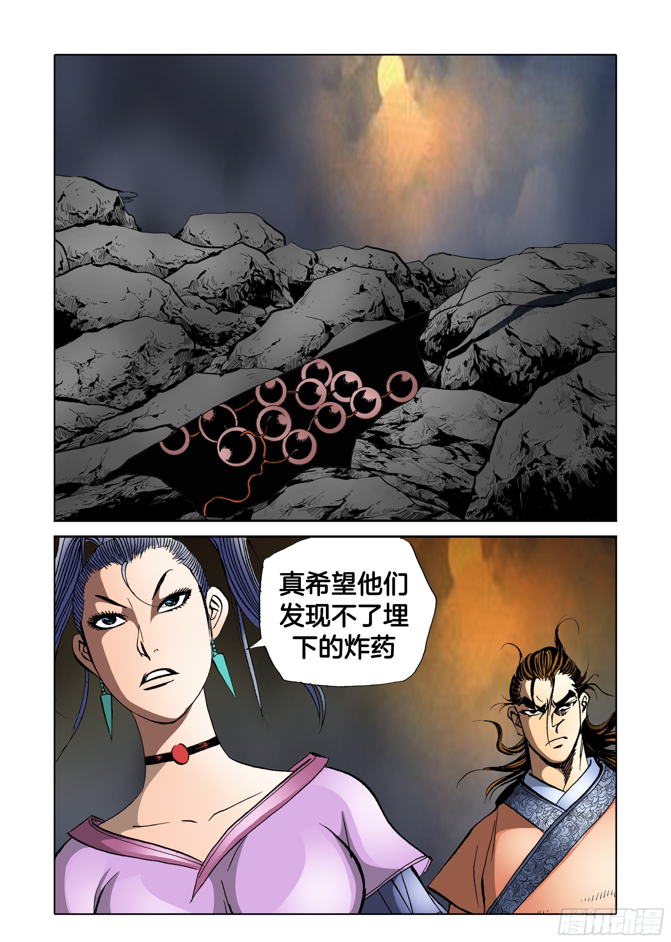 《日邪月魔》第85话 第38页