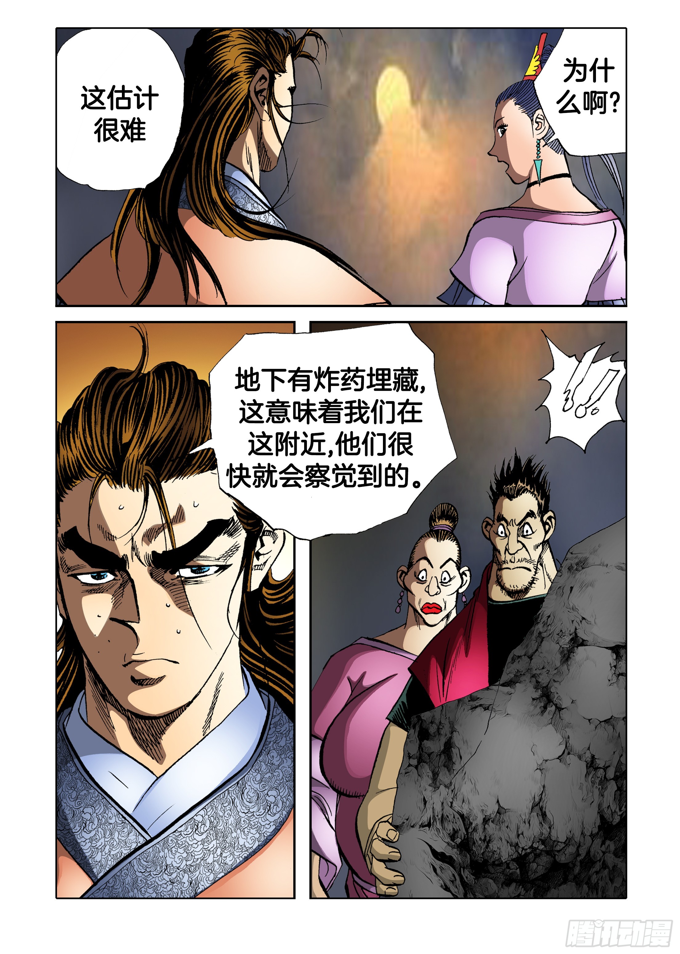 《日邪月魔》第85话 第39页