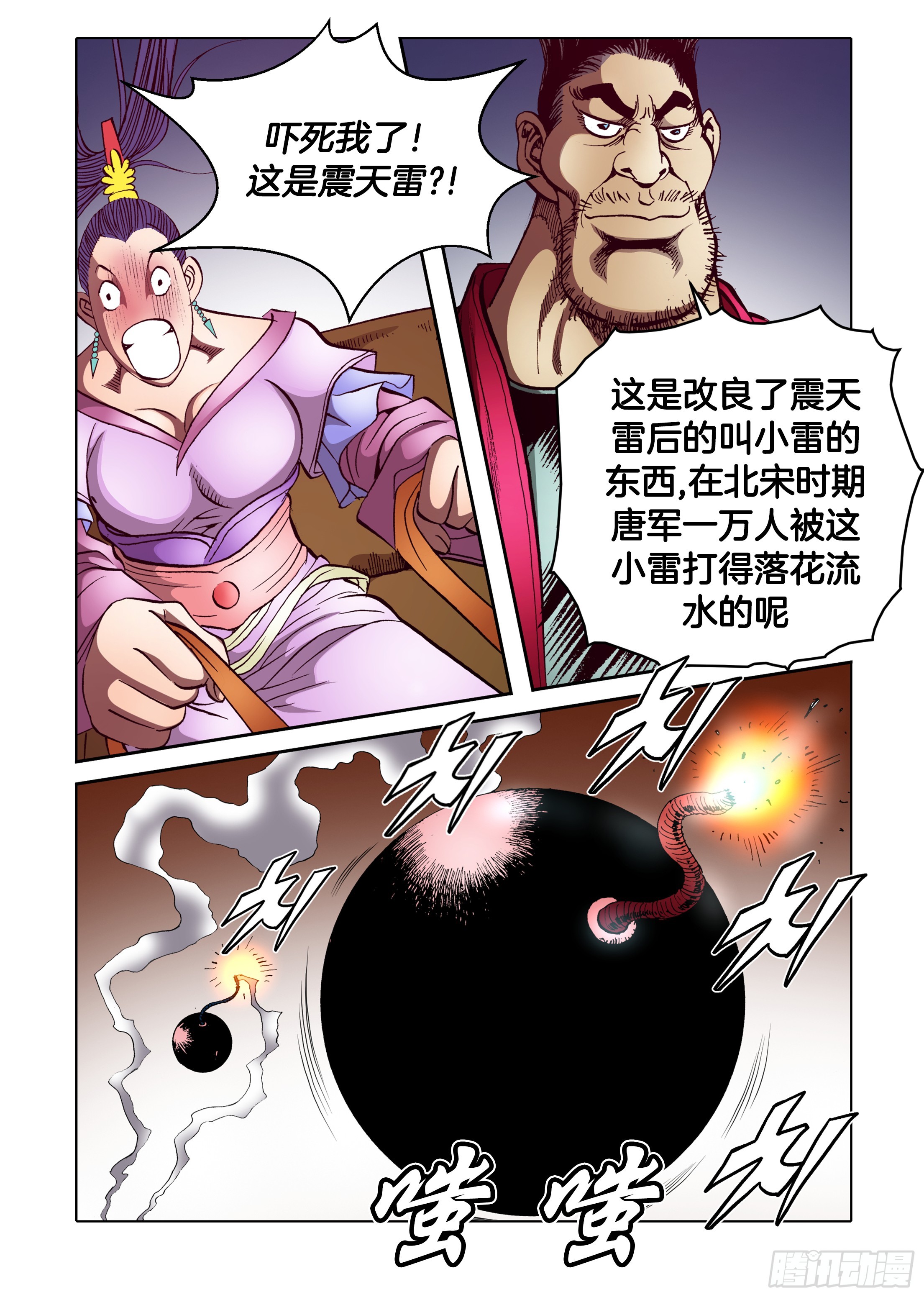 《日邪月魔》第85话 第3页