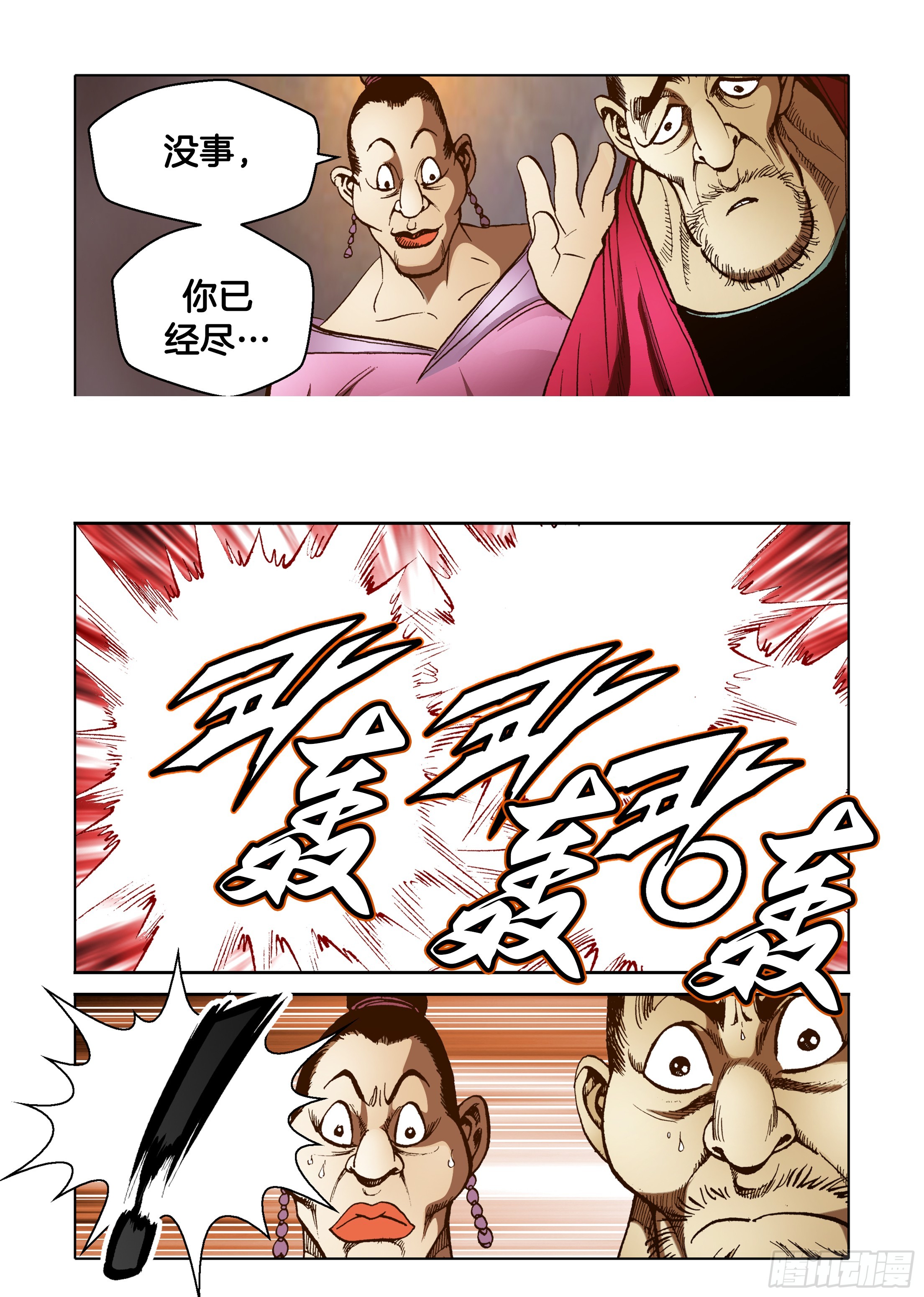 《日邪月魔》第85话 第40页