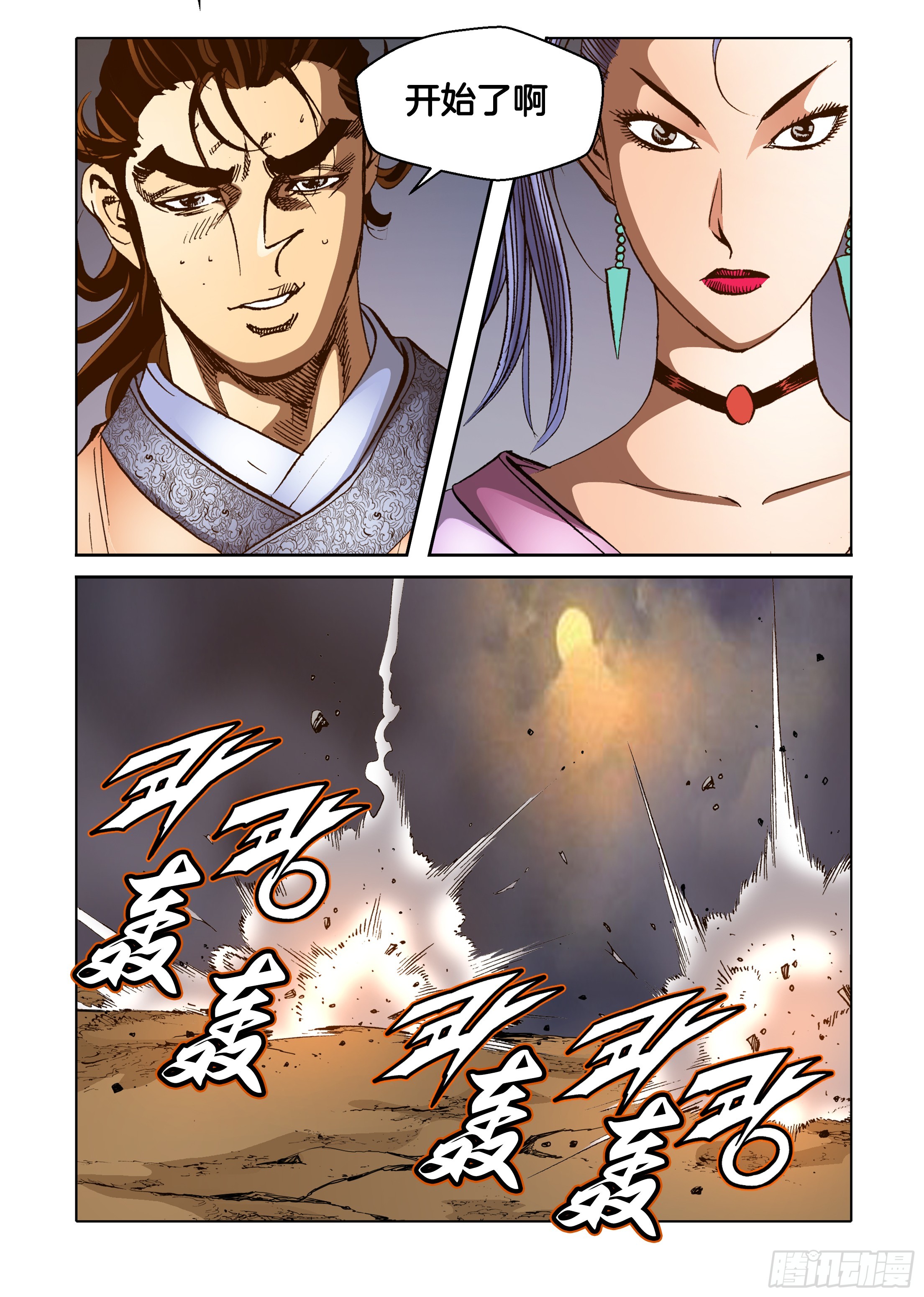 《日邪月魔》第85话 第41页