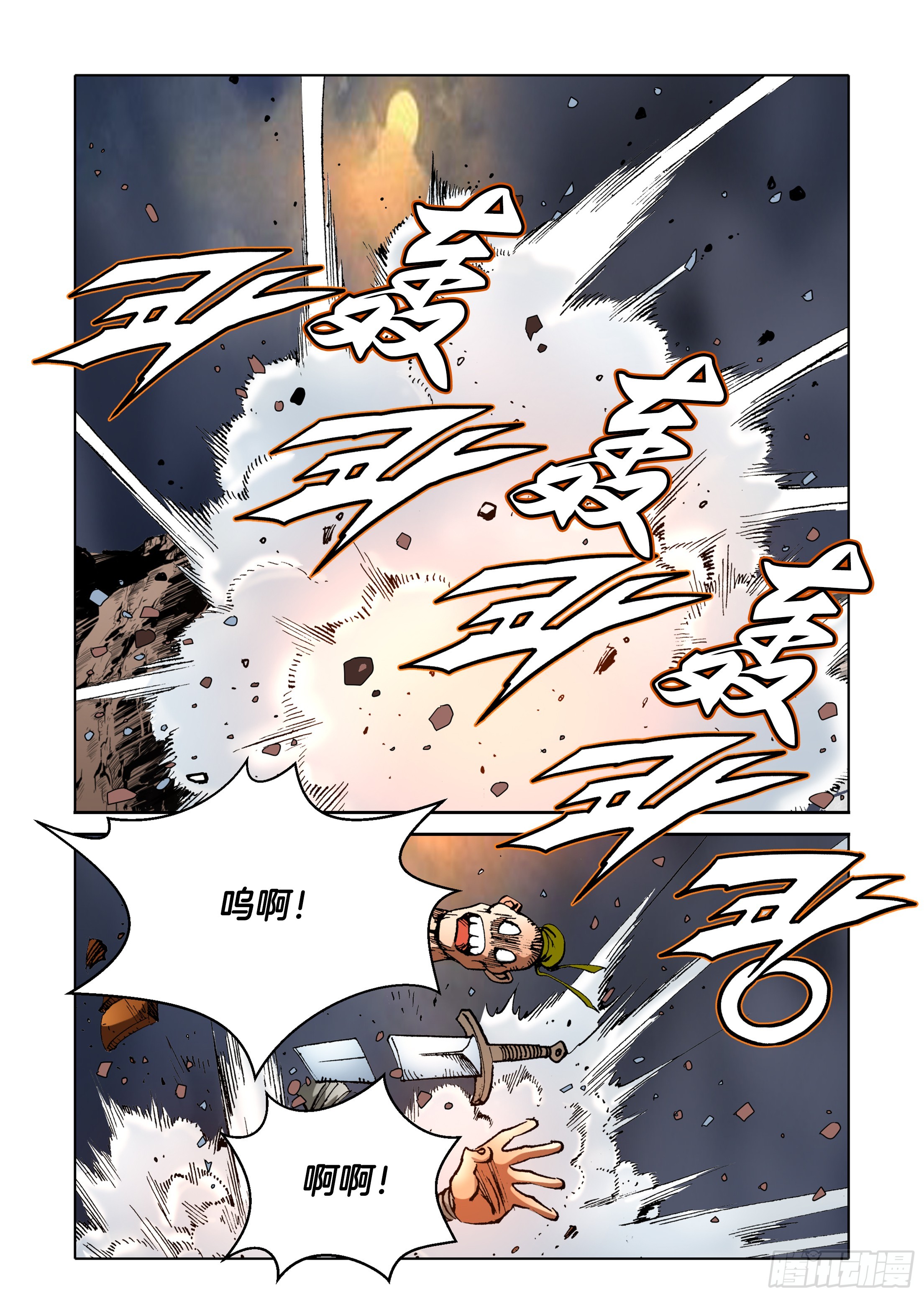 《日邪月魔》第85话 第42页