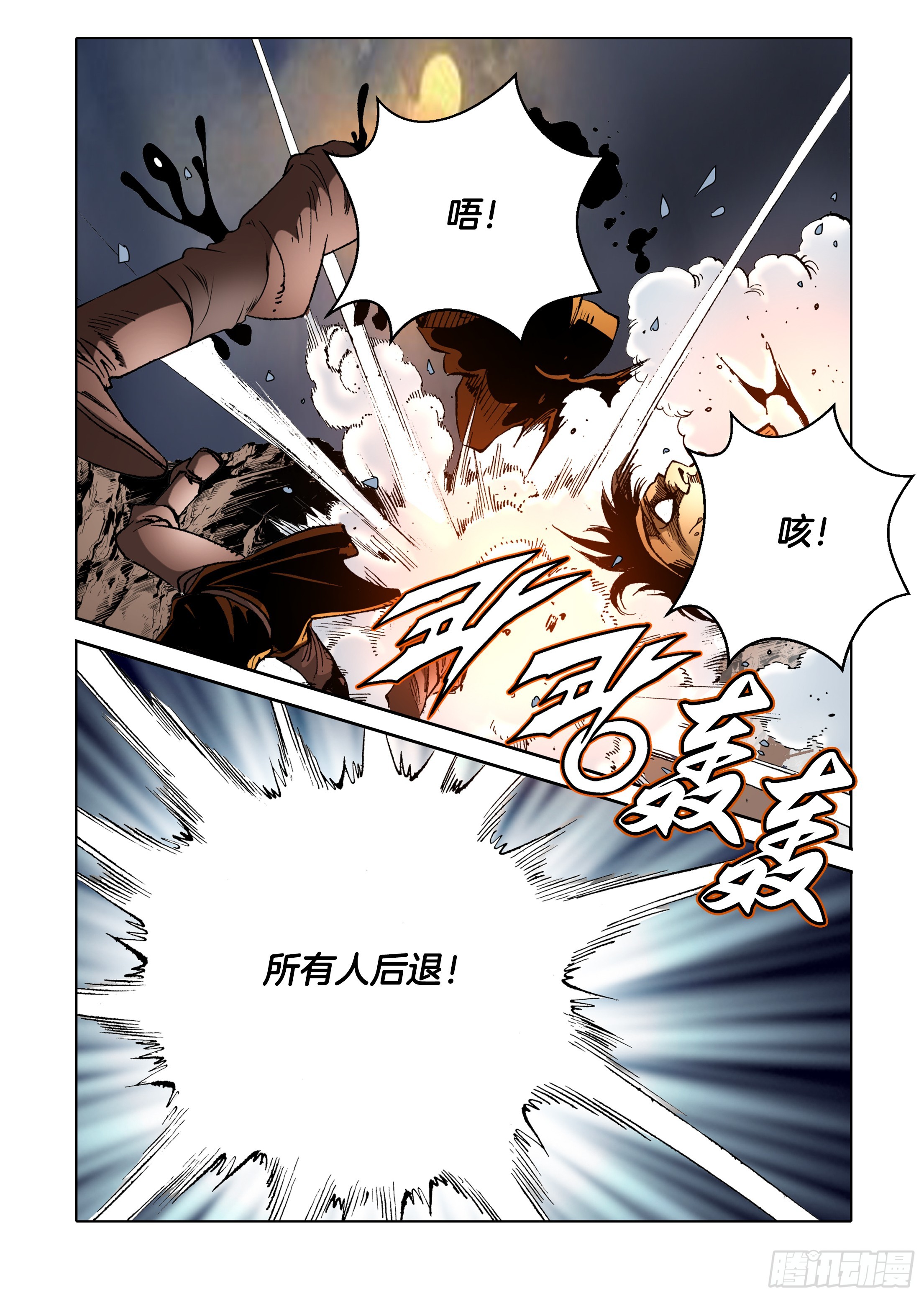 《日邪月魔》第85话 第43页