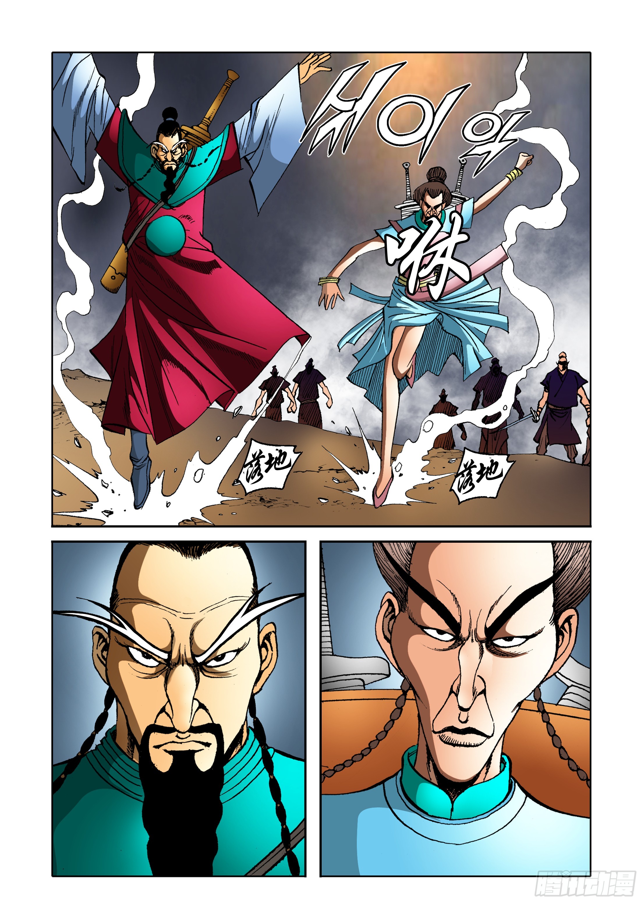 《日邪月魔》第85话 第44页