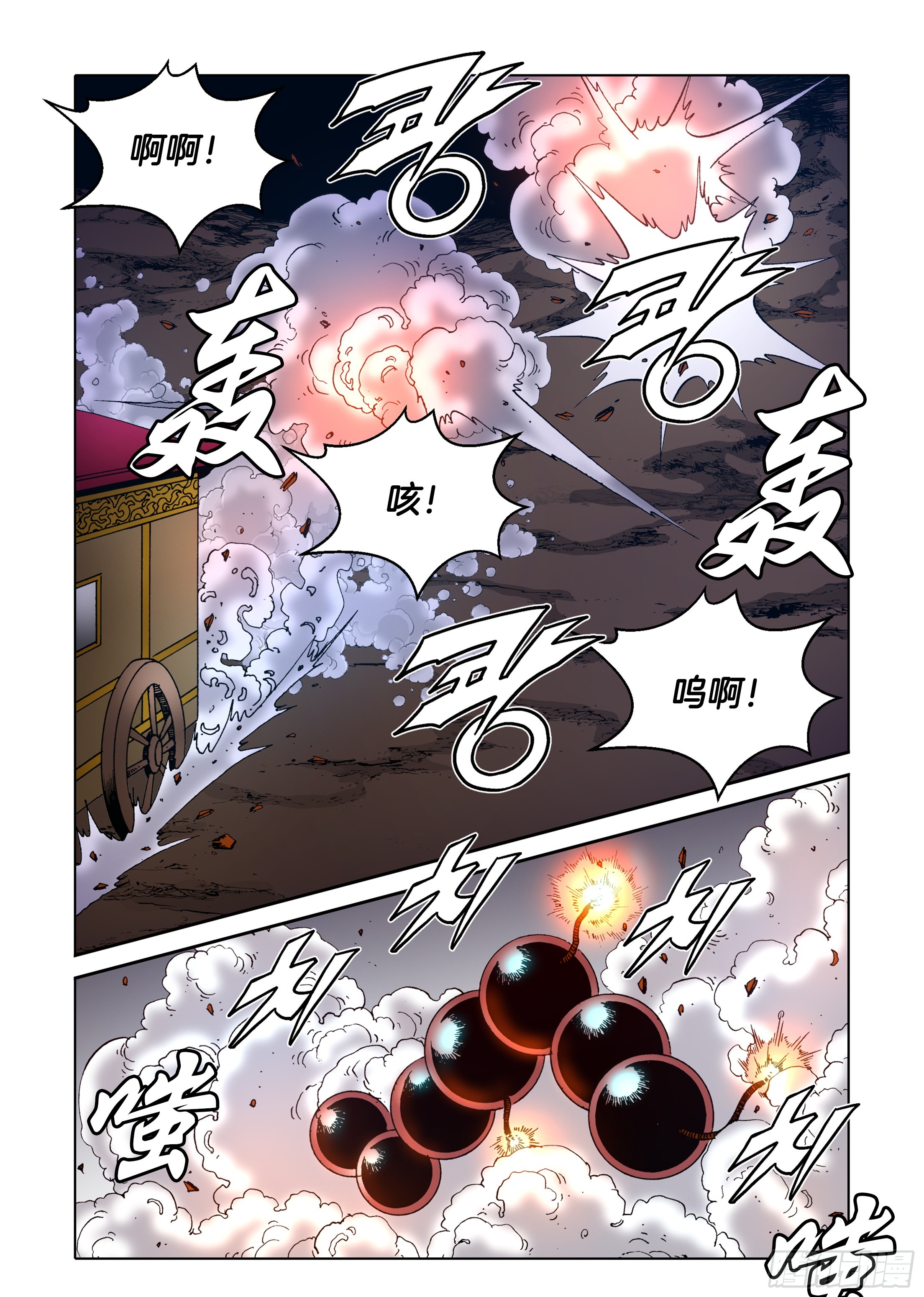 《日邪月魔》第85话 第4页