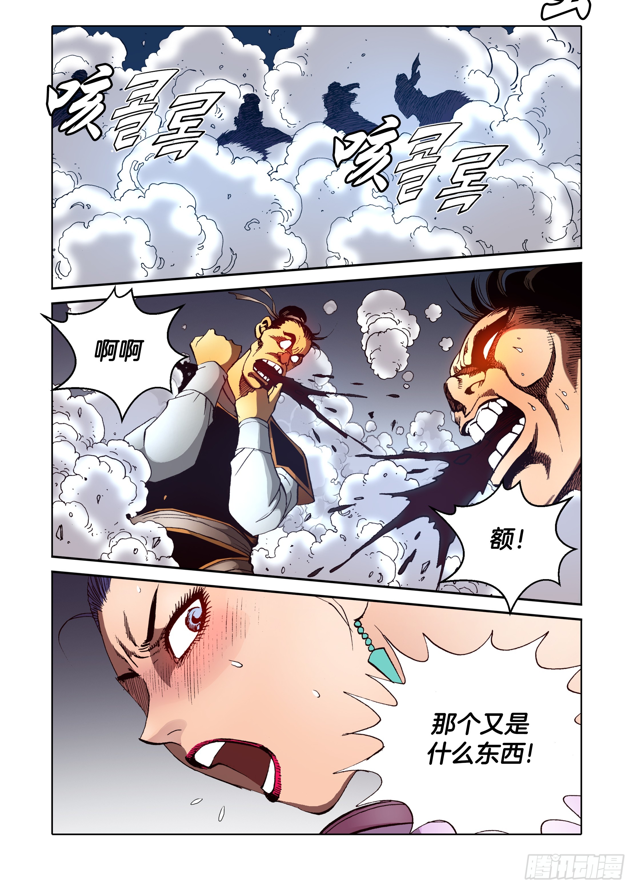 《日邪月魔》第85话 第5页