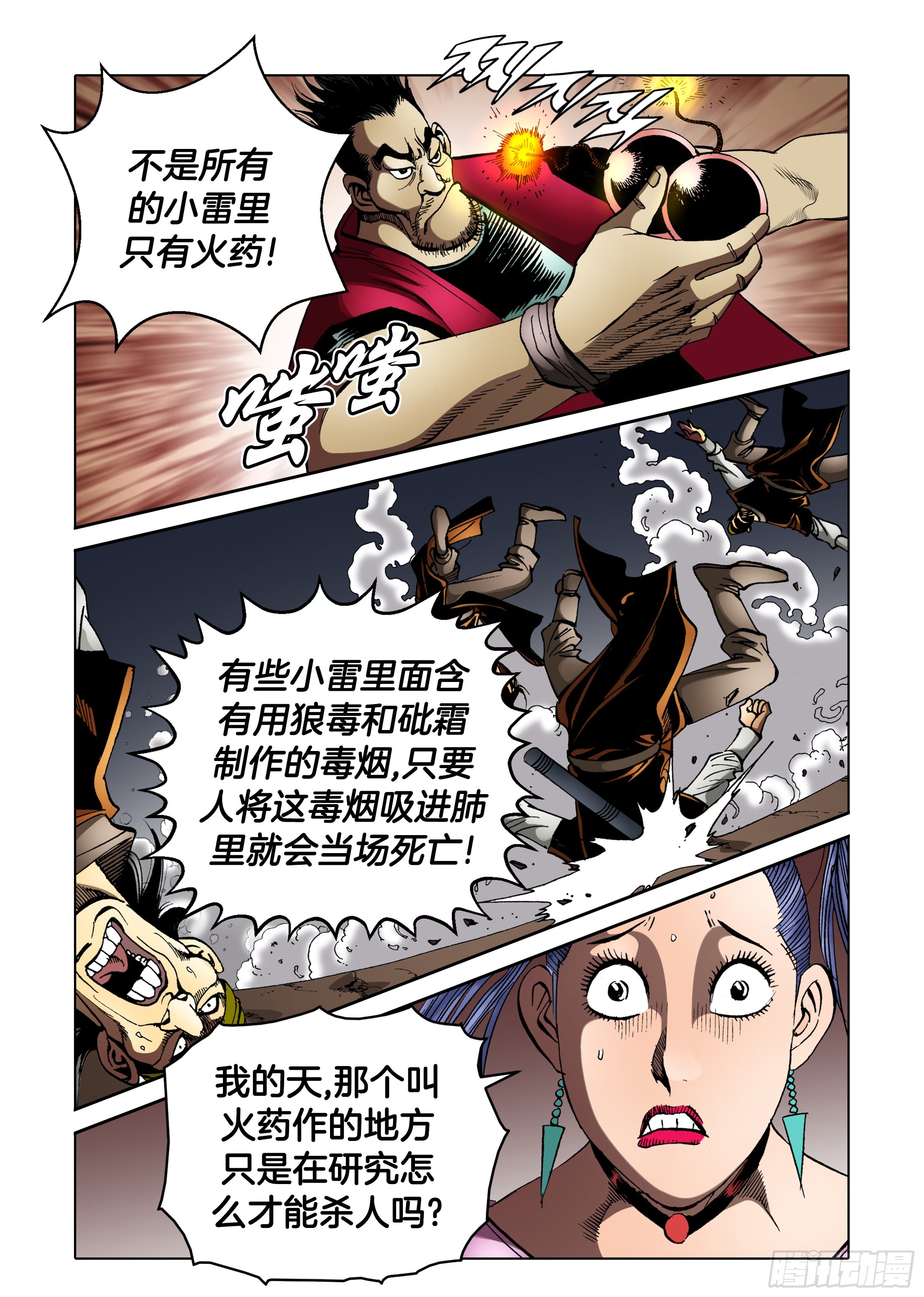 《日邪月魔》第85话 第6页