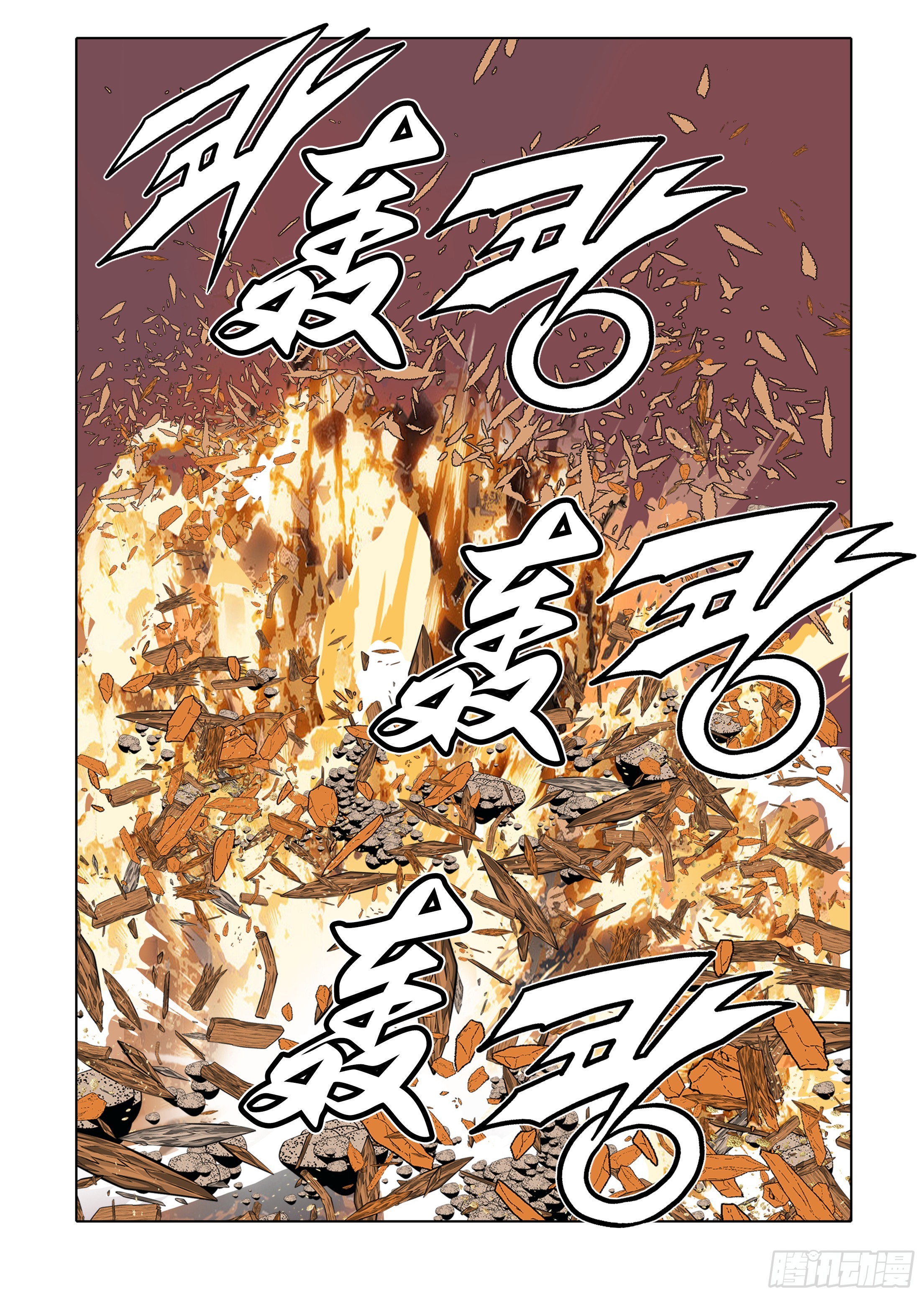 《日邪月魔》第85话 第7页