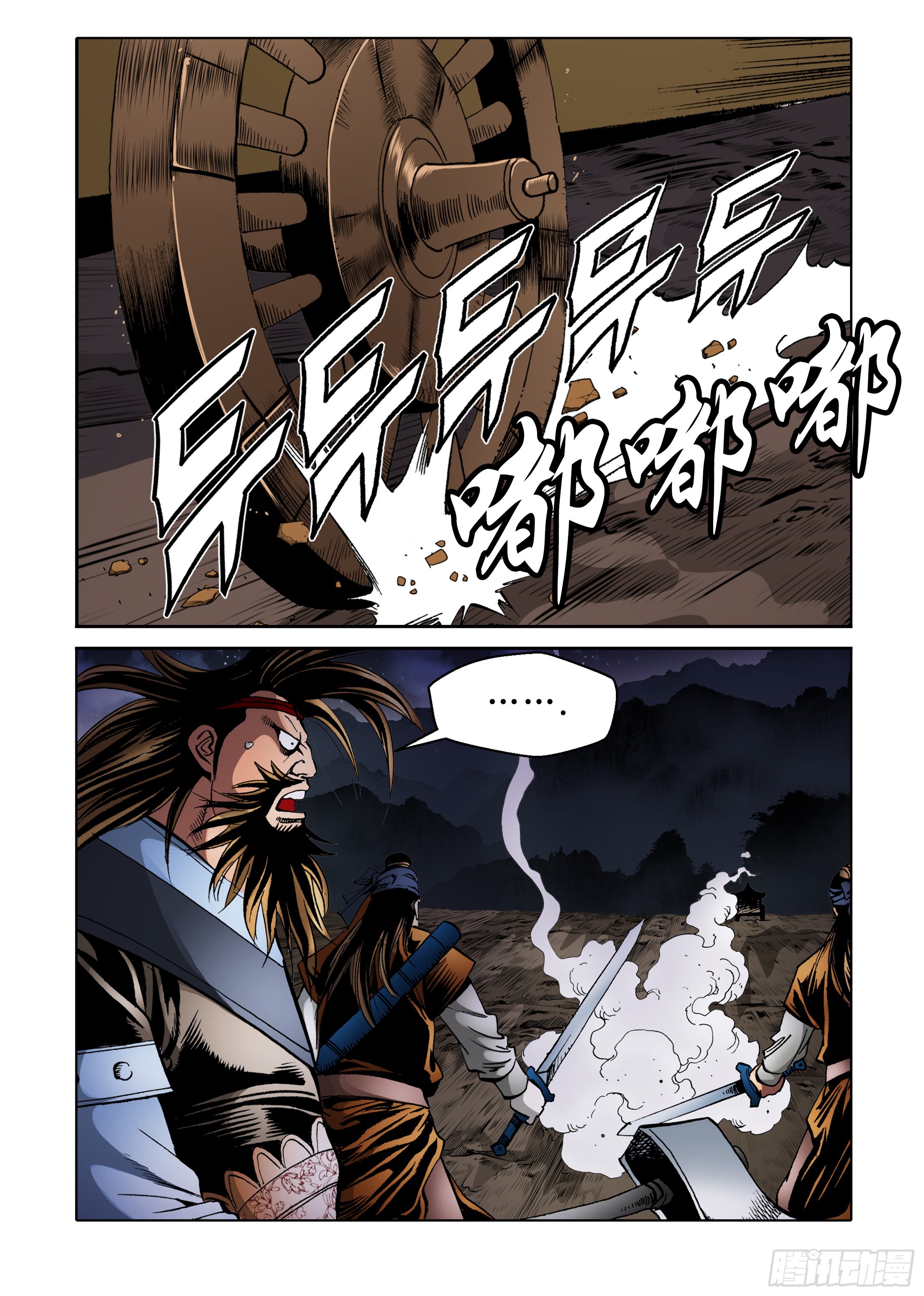《日邪月魔》第85话 第9页