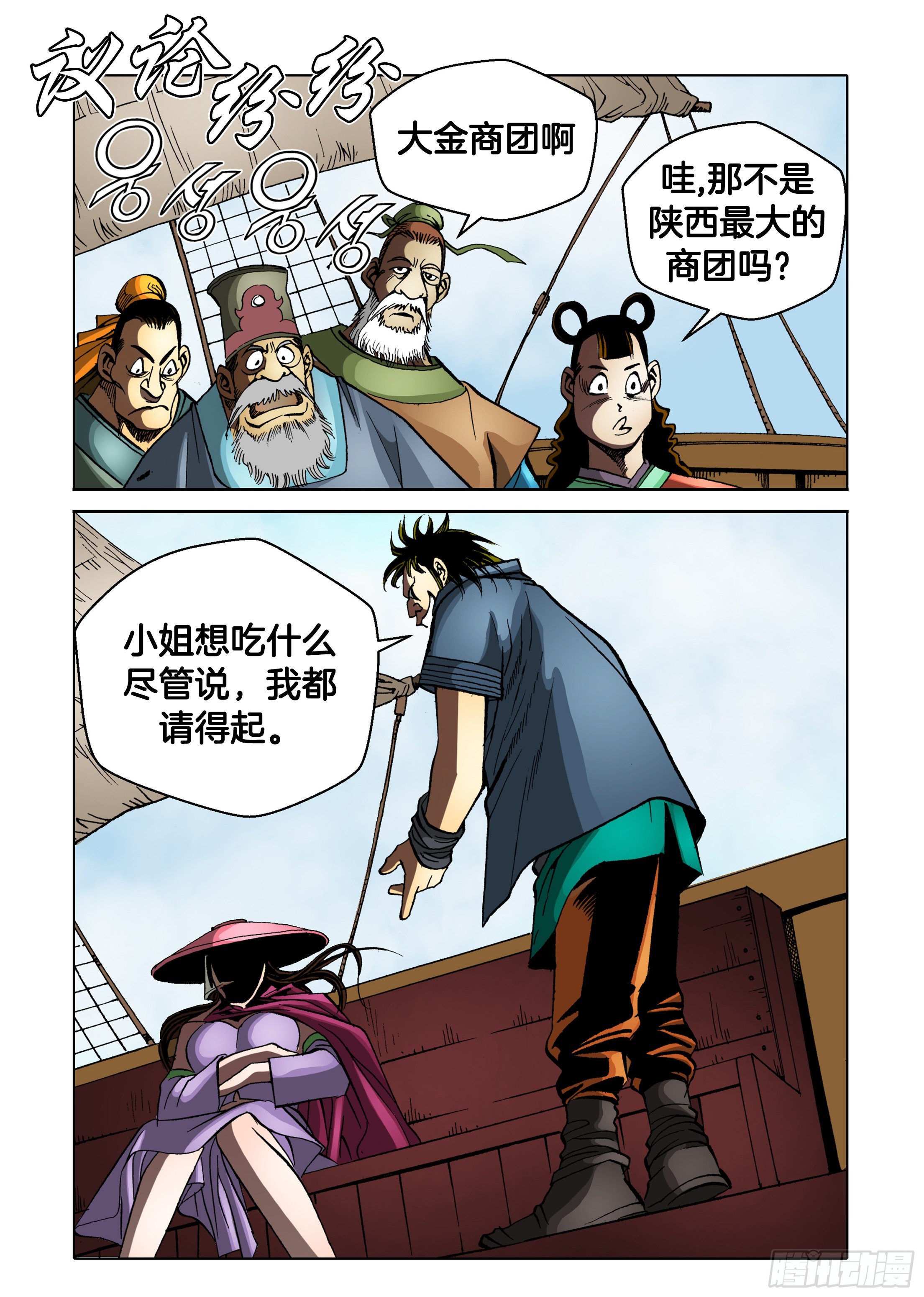 《日邪月魔》第88话 第10页