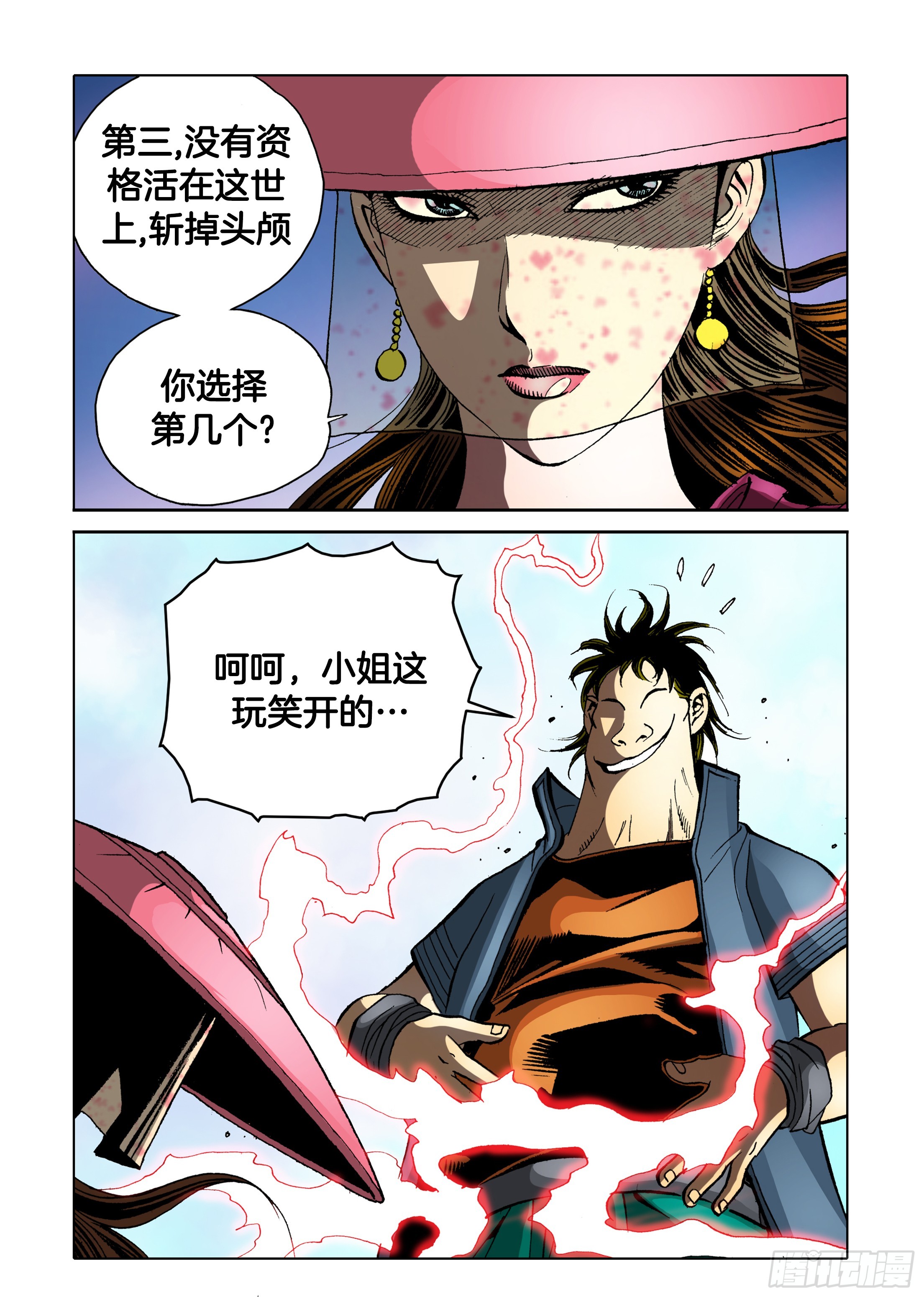 《日邪月魔》第88话 第12页