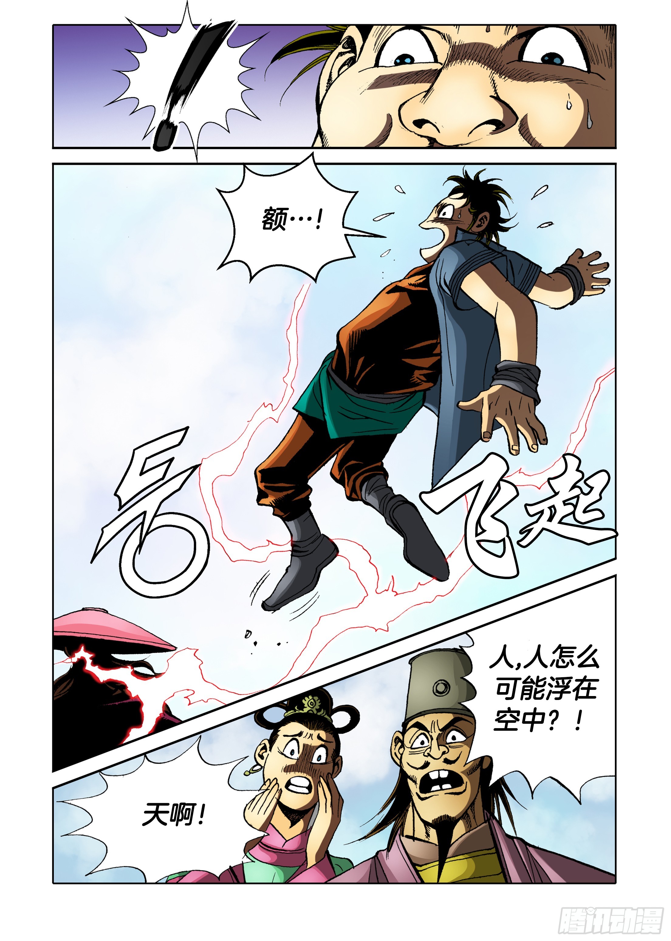 《日邪月魔》第88话 第13页