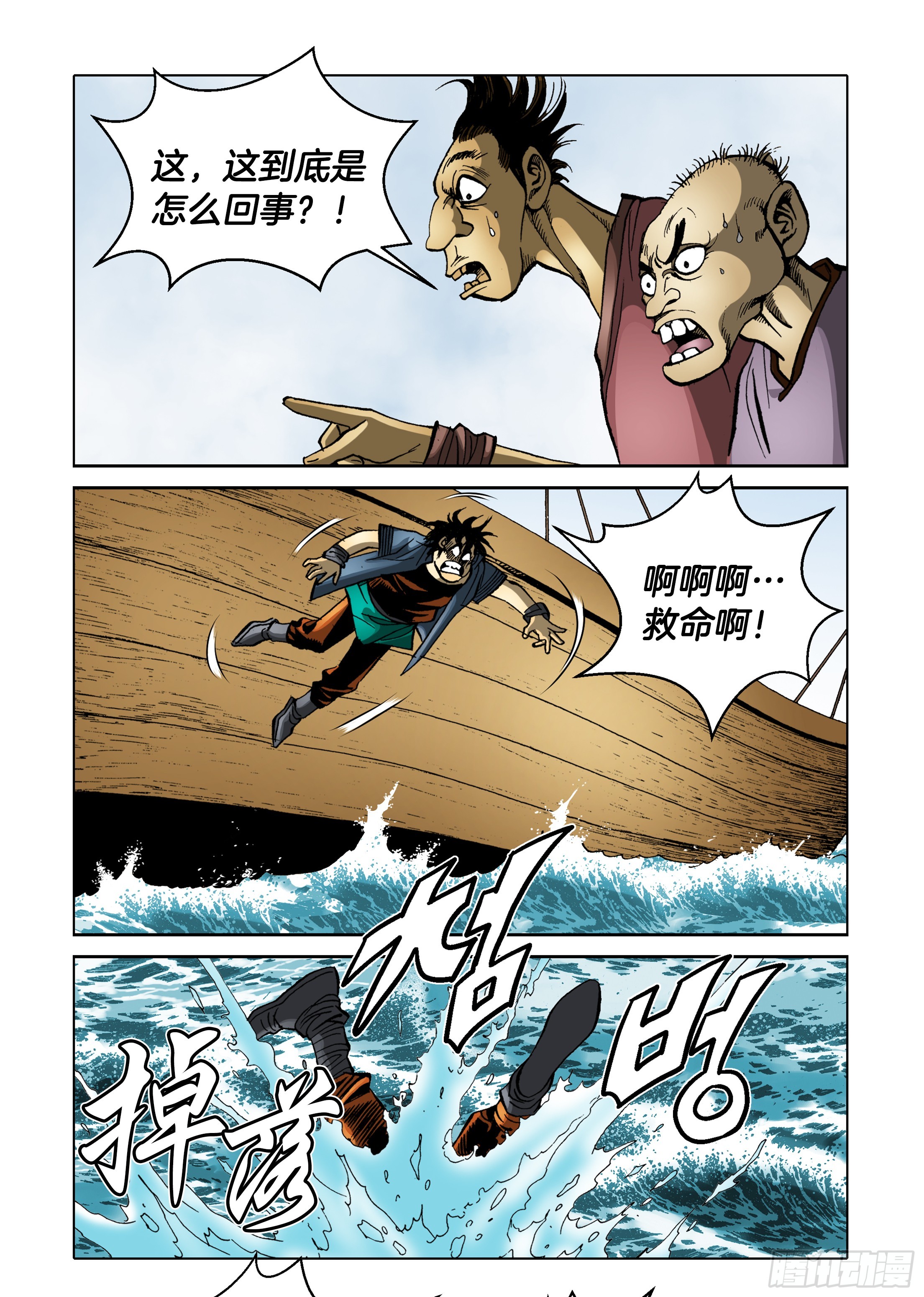 《日邪月魔》第88话 第14页
