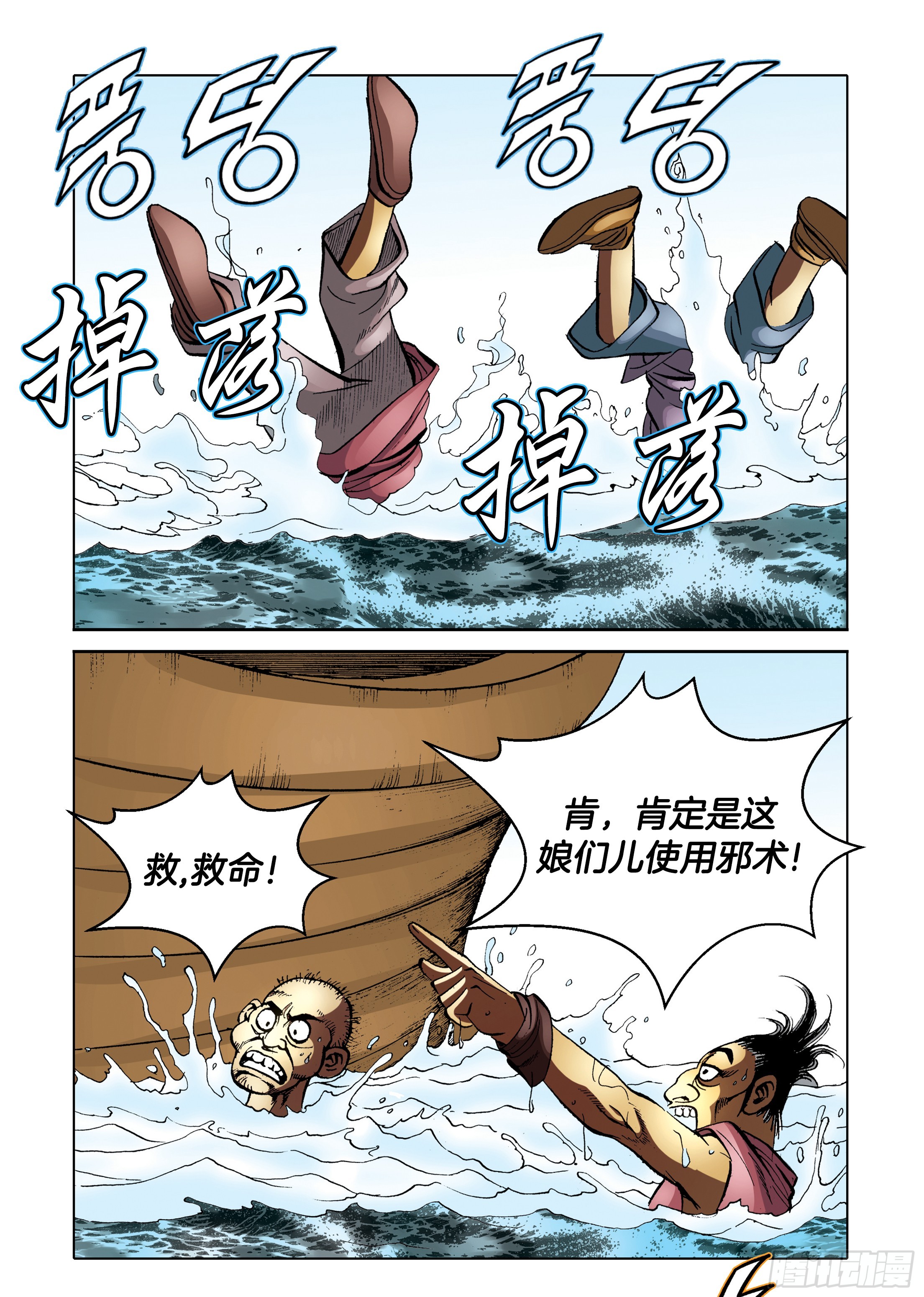《日邪月魔》第88话 第16页