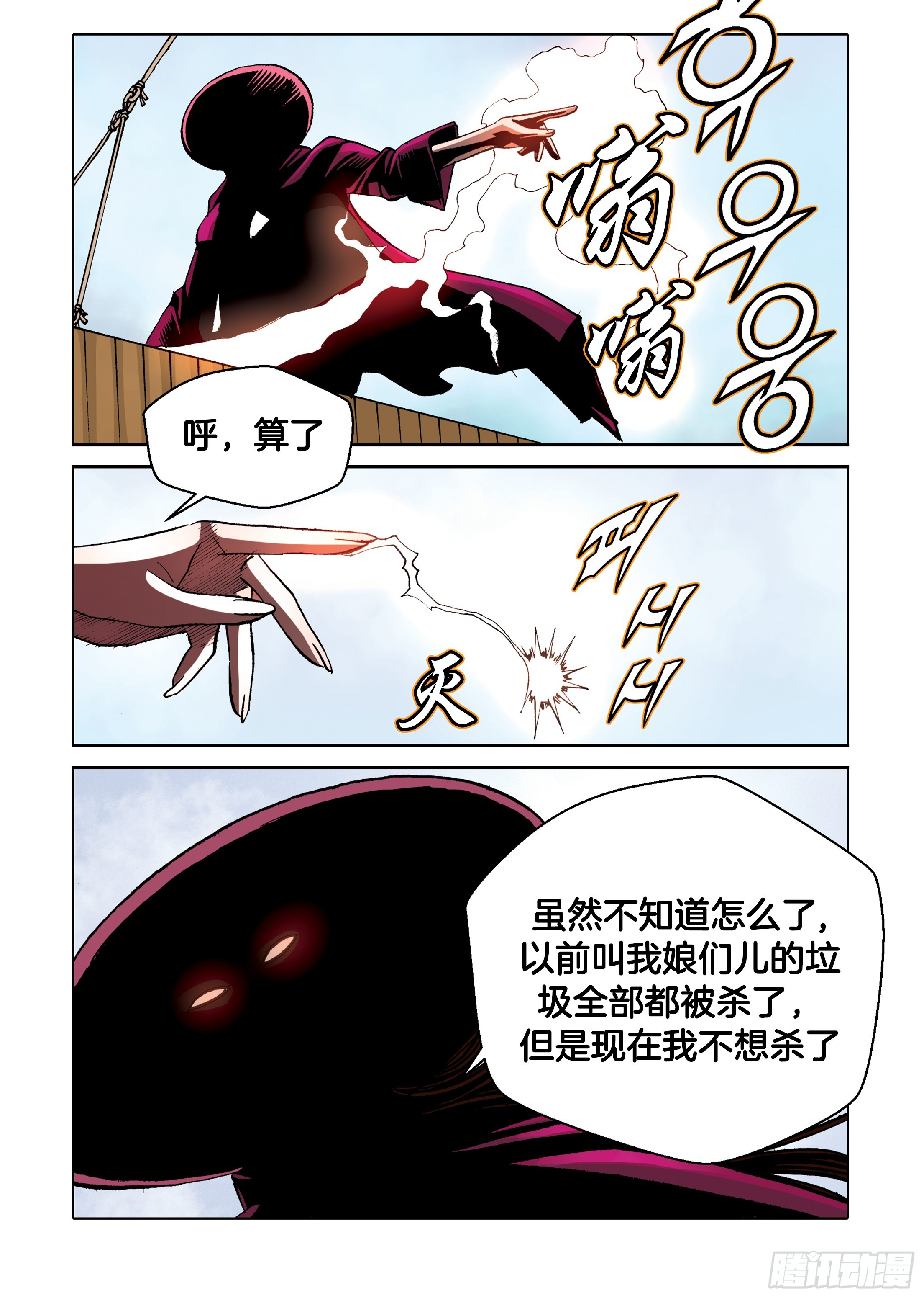 《日邪月魔》第88话 第17页